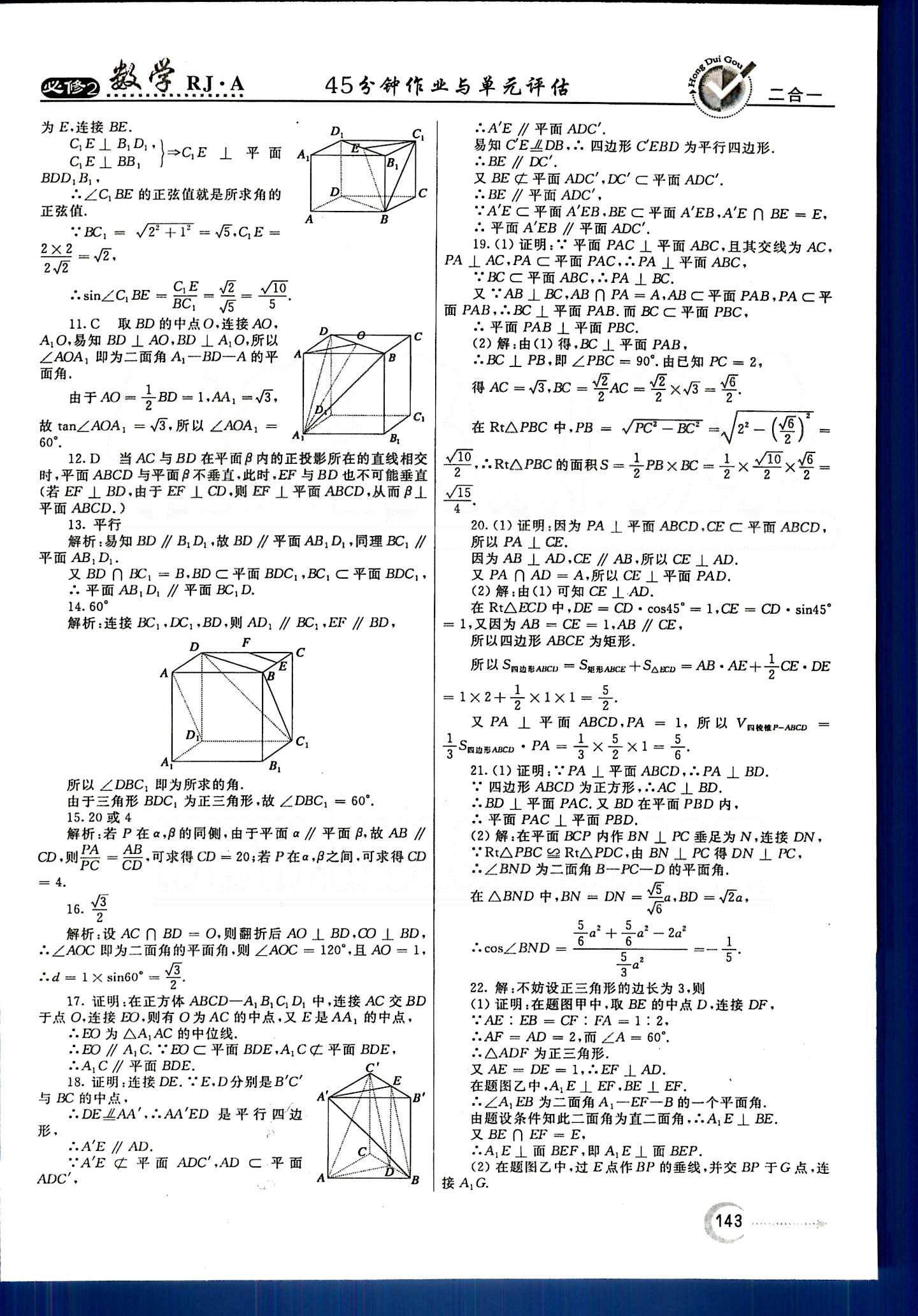 紅對勾-45分鐘作業(yè)與單元評估數學內蒙古大學出版社必修2 單元質量評估 [4]