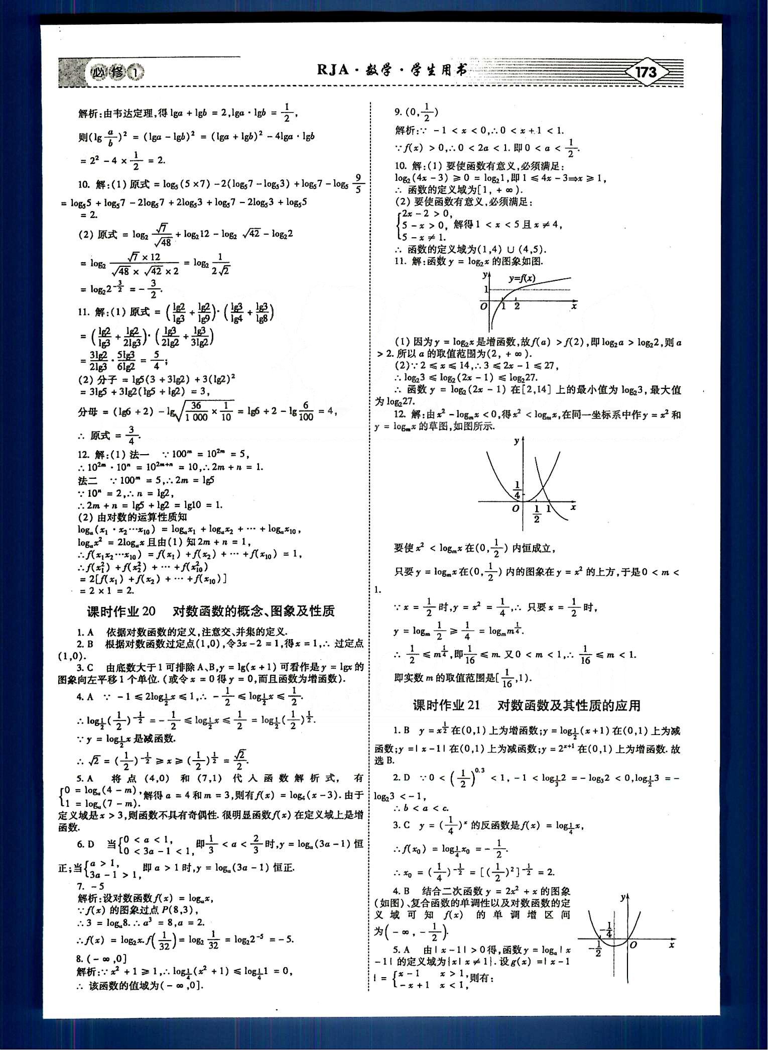 红对勾-讲与练数学内蒙古大学出版社必修1 课时手册 [10]