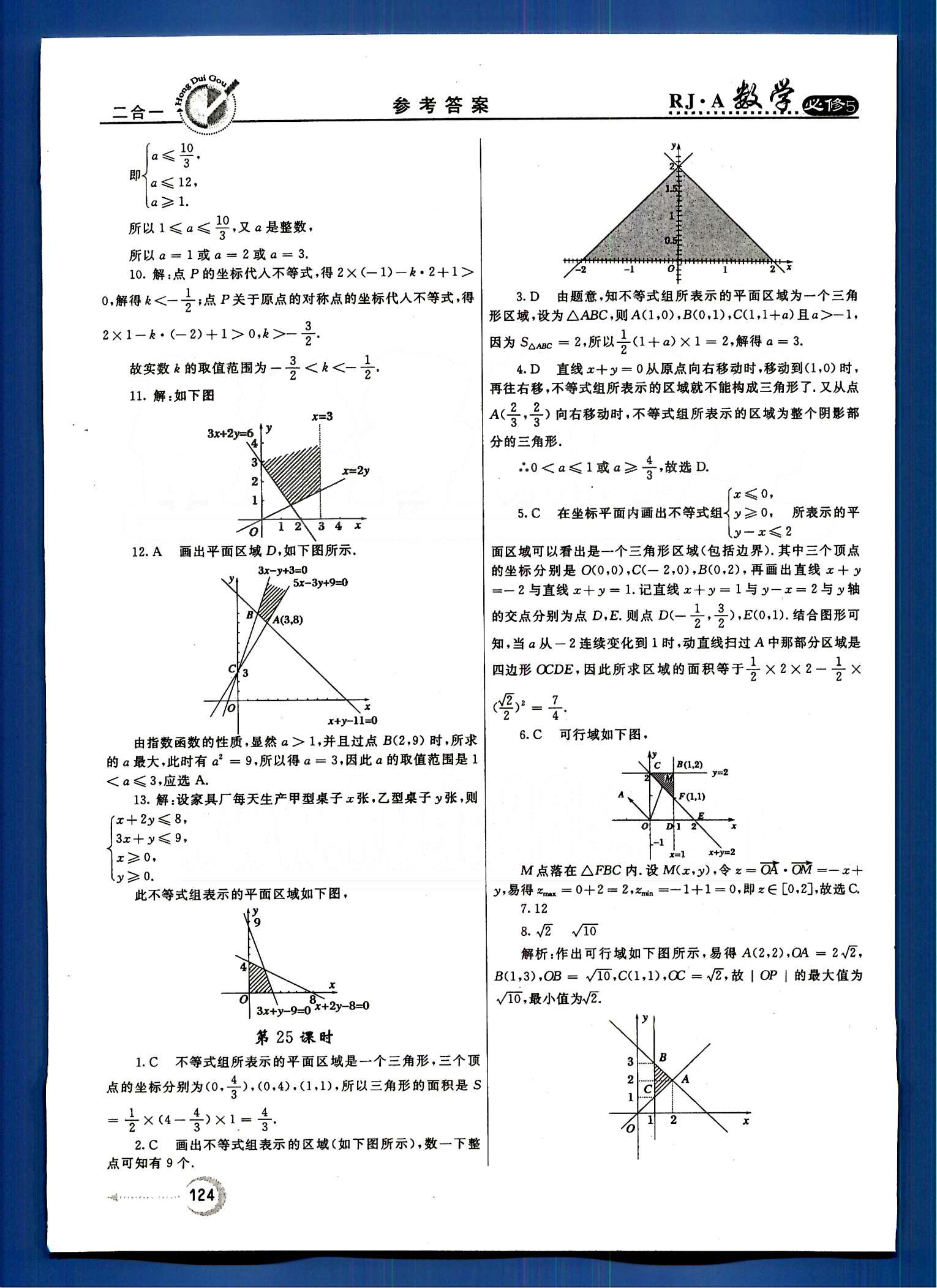 红对勾-45分钟作业与单元评估数学内蒙古大学出版社必修 第三章　不等式 [6]