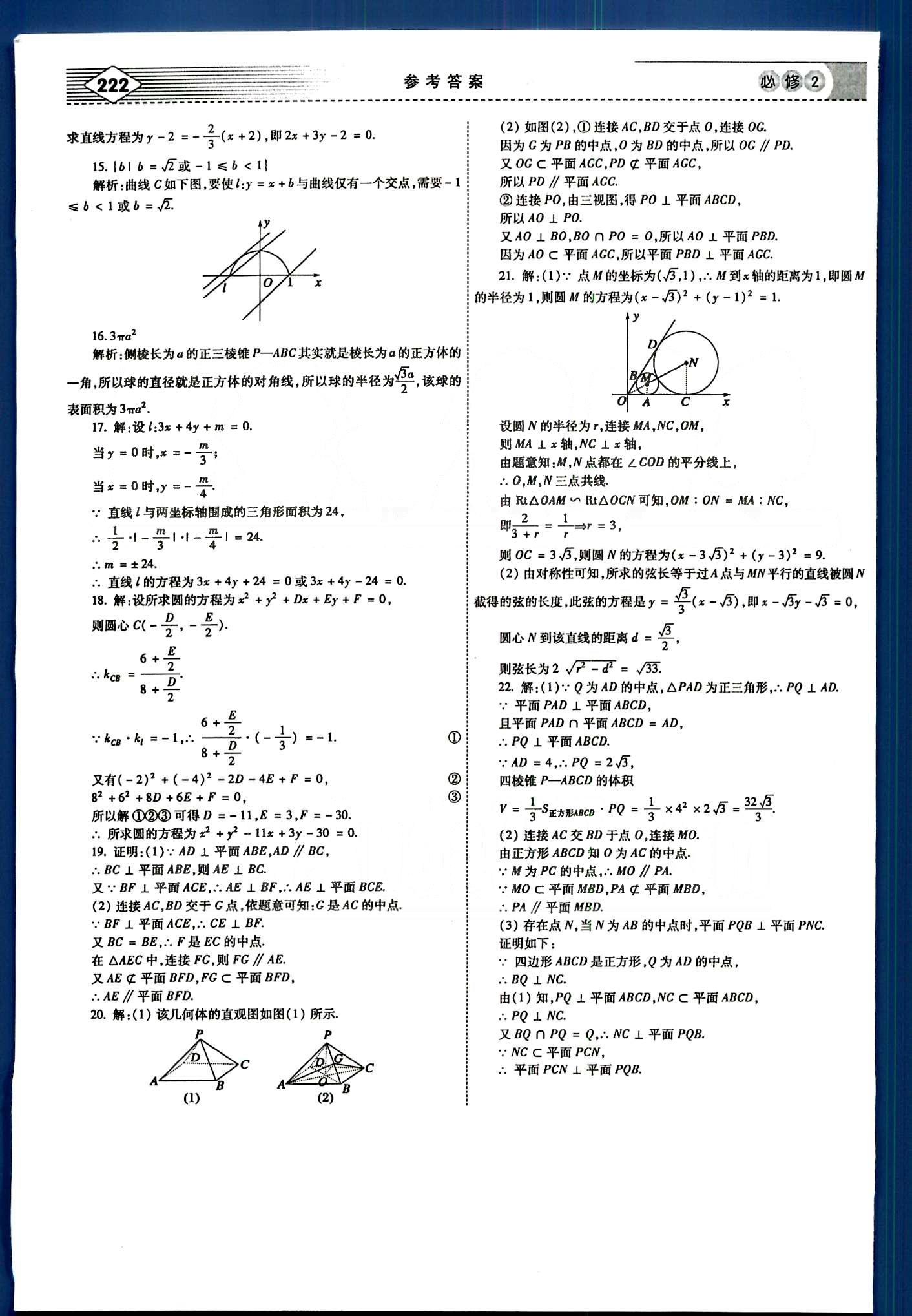 紅對(duì)勾-講與練數(shù)學(xué)內(nèi)蒙古大學(xué)出版社必修2 單元綜合測(cè)試 [7]