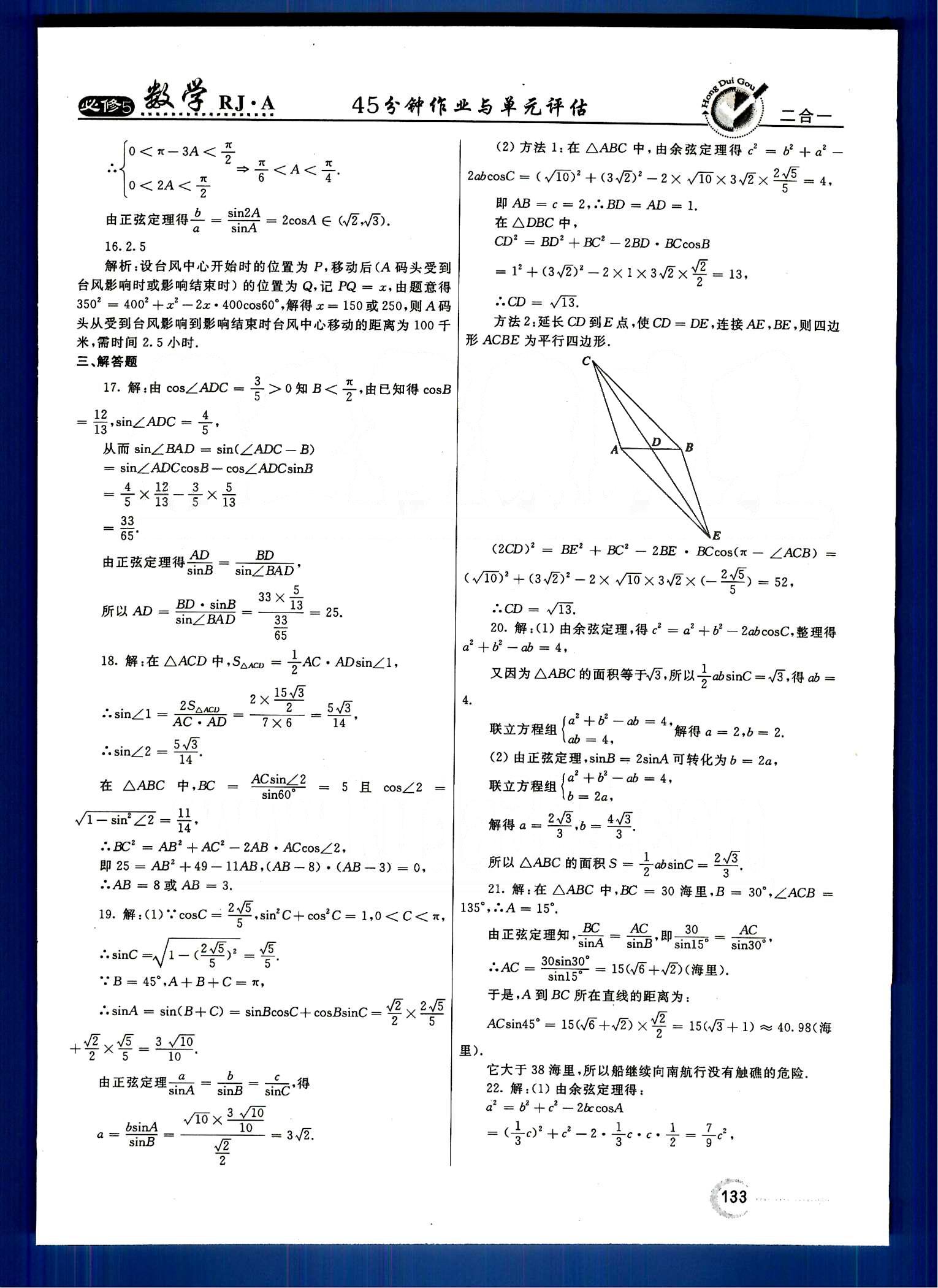 紅對(duì)勾-45分鐘作業(yè)與單元評(píng)估數(shù)學(xué)內(nèi)蒙古大學(xué)出版社必修 單元質(zhì)量評(píng)估 [2]