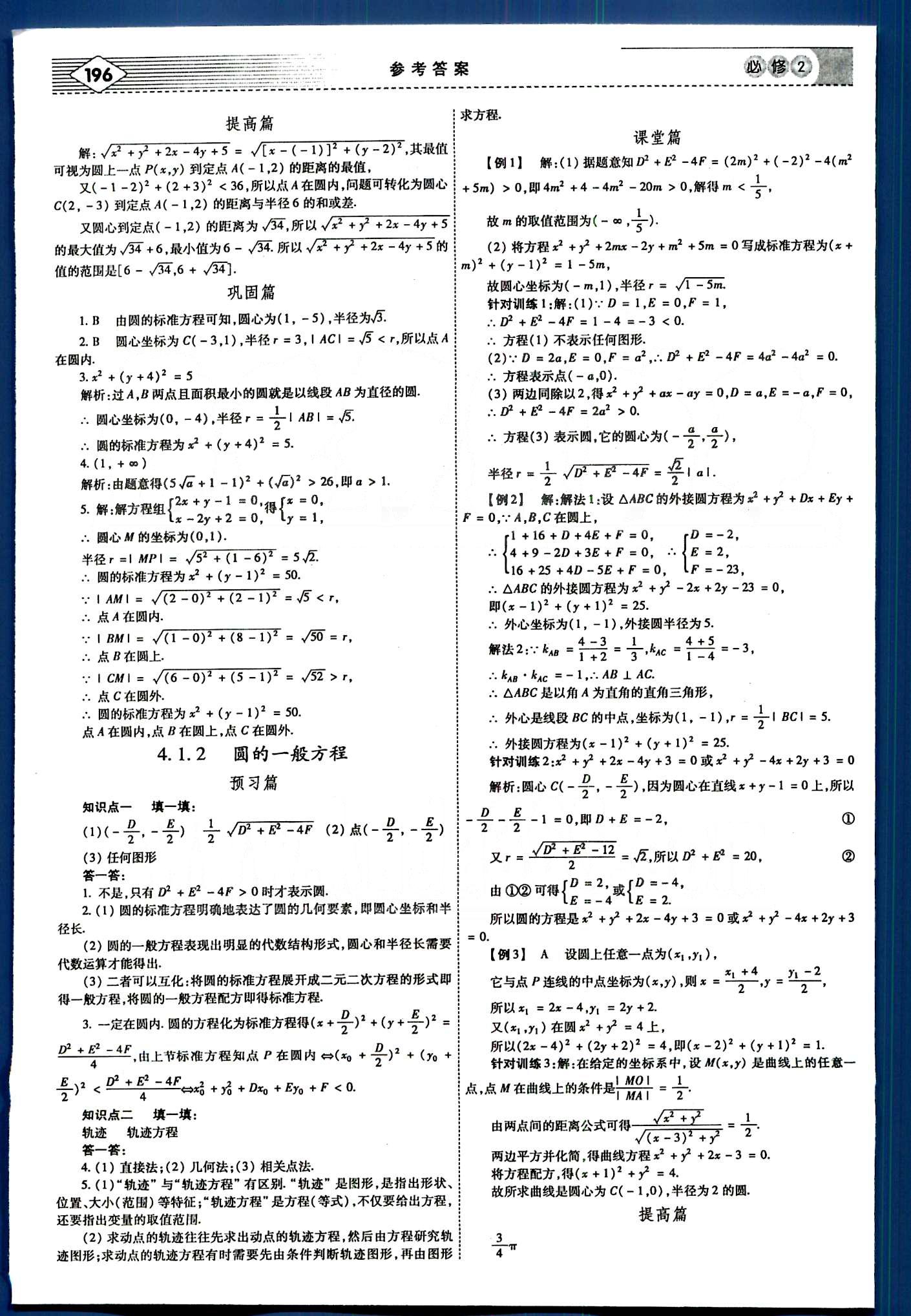 紅對勾-講與練數(shù)學內(nèi)蒙古大學出版社必修2 第四章　圓與方程 [2]