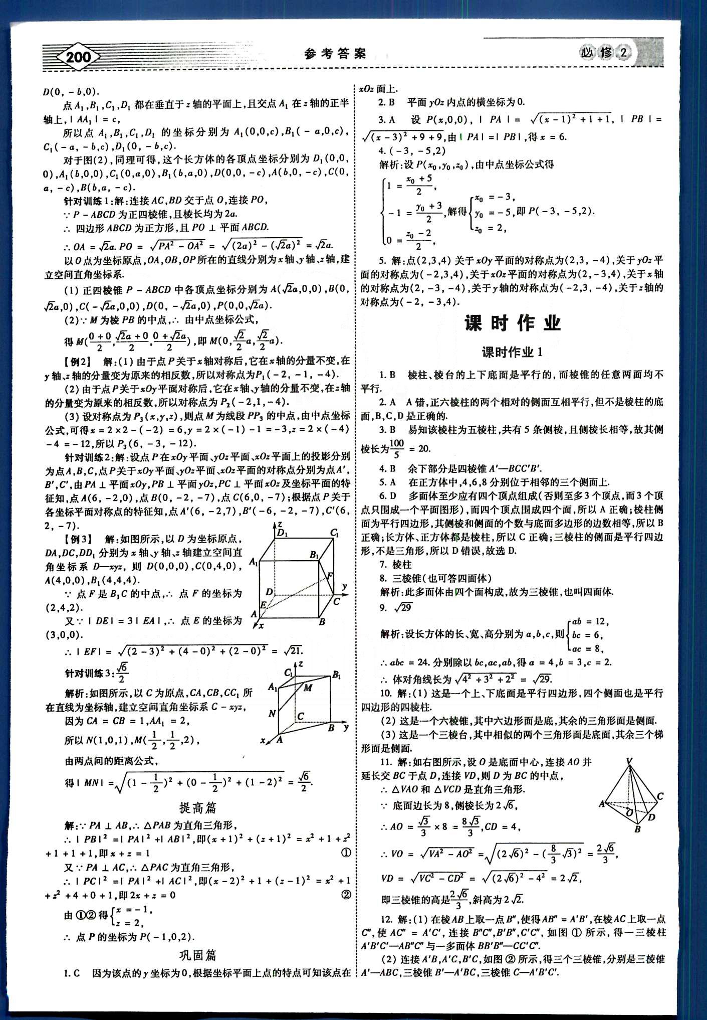 紅對(duì)勾-講與練數(shù)學(xué)內(nèi)蒙古大學(xué)出版社必修2 第四章　圓與方程 [6]