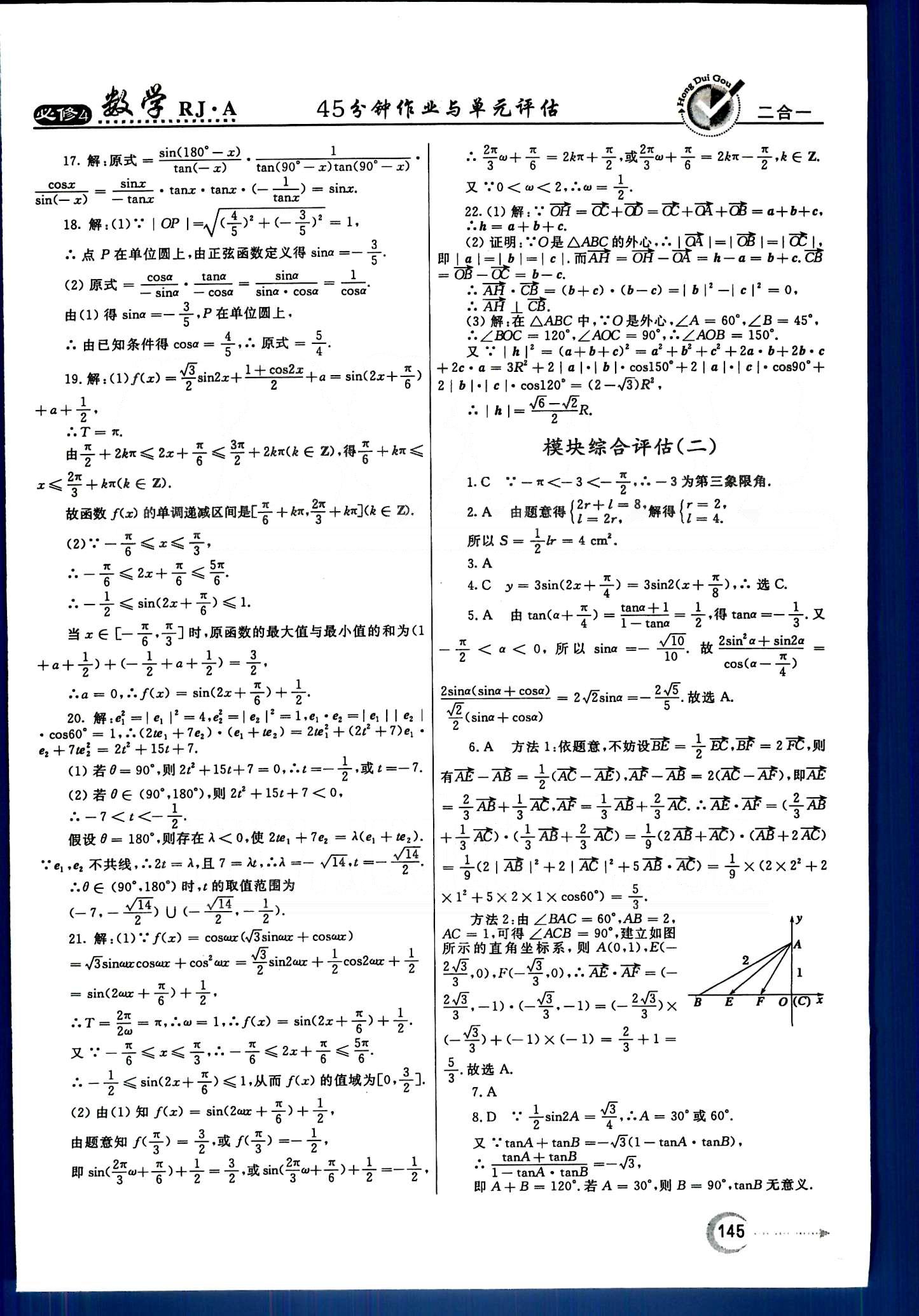 红对勾-45分钟作业与单元评估数学内蒙古大学出版社必修 单元质量评估 [10]