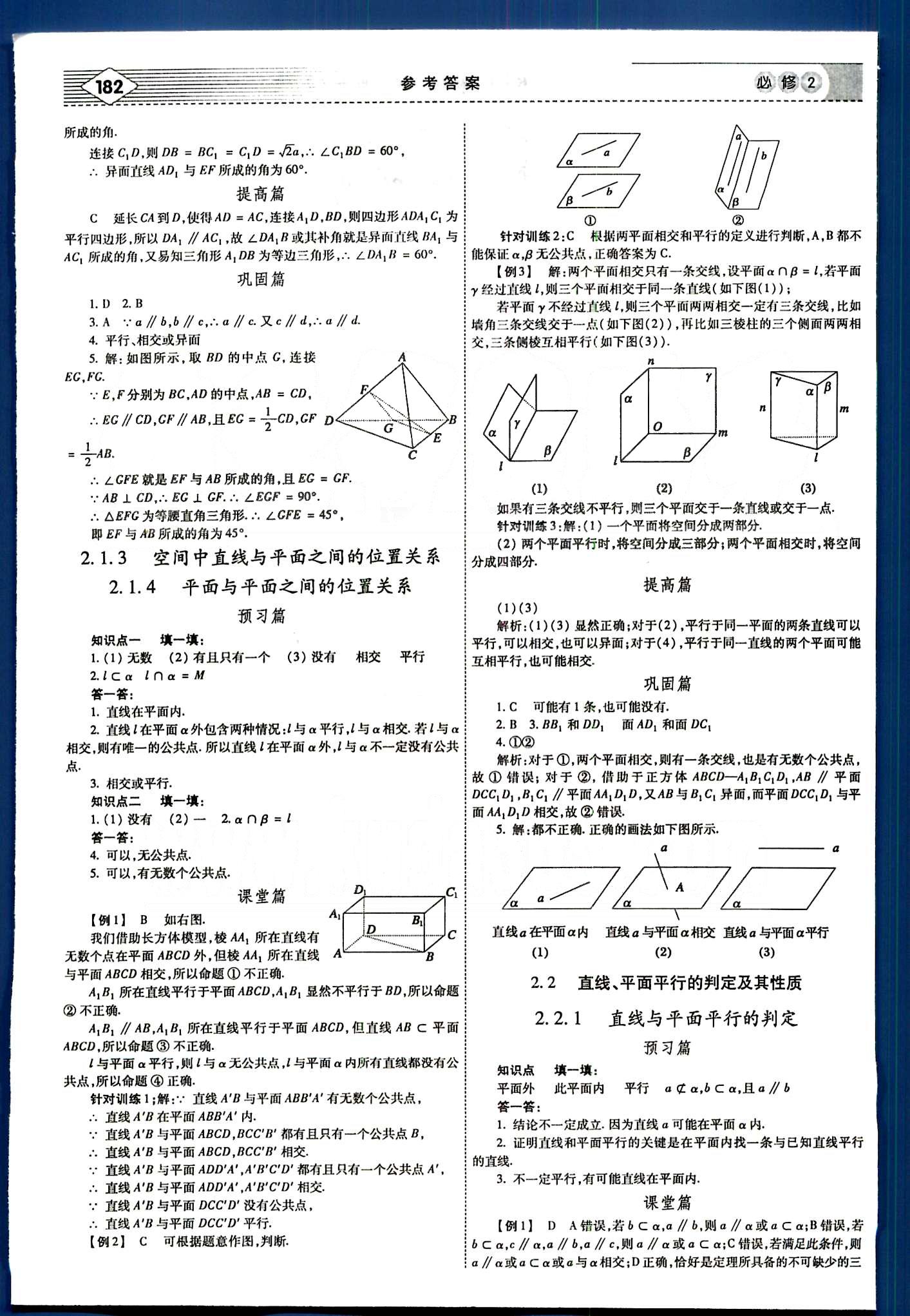 紅對(duì)勾-講與練數(shù)學(xué)內(nèi)蒙古大學(xué)出版社必修2 第二章　點(diǎn)、直線、平面之間的位置關(guān)系 [3]