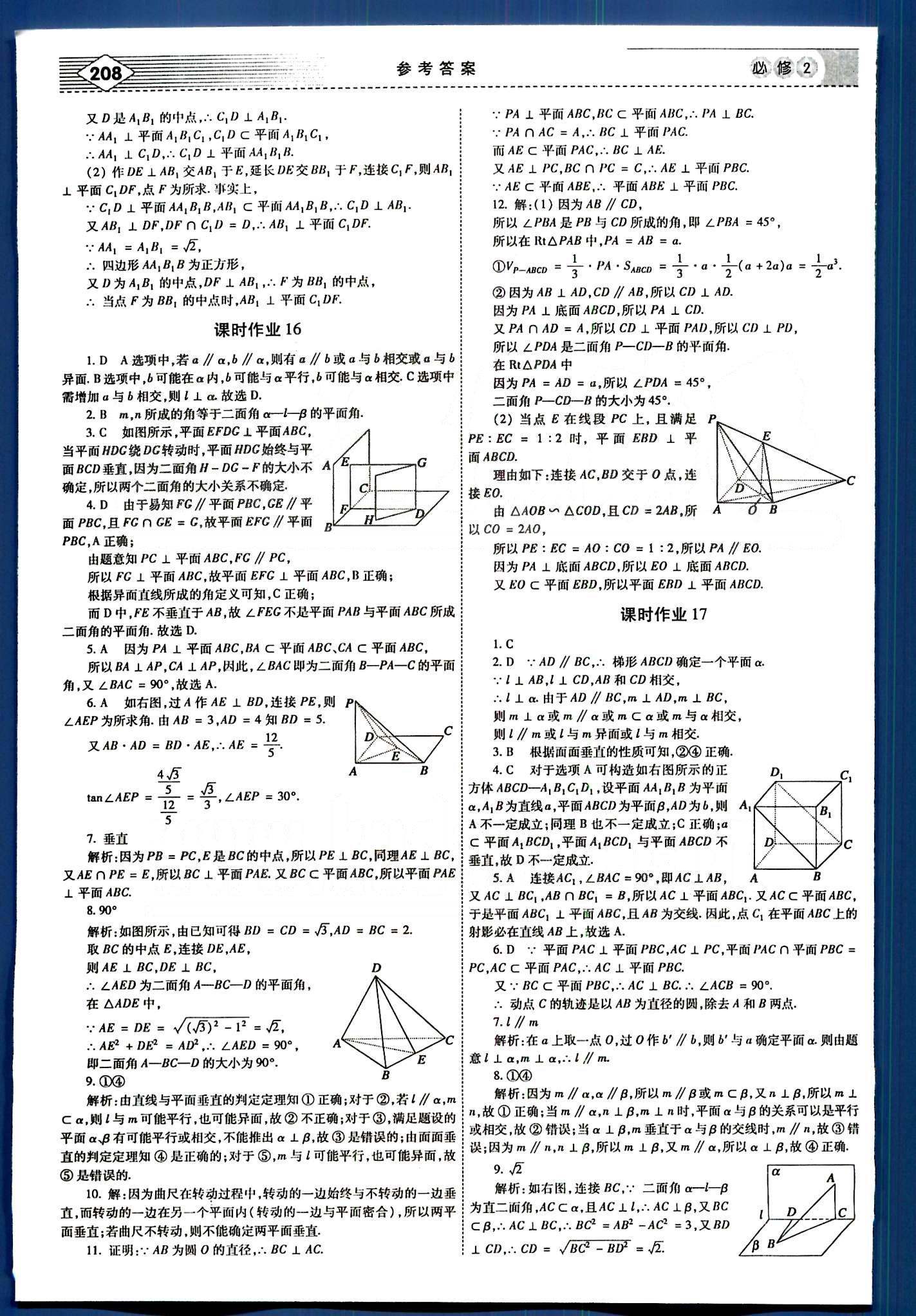 紅對勾-講與練數(shù)學內(nèi)蒙古大學出版社必修2 課時作業(yè) [9]