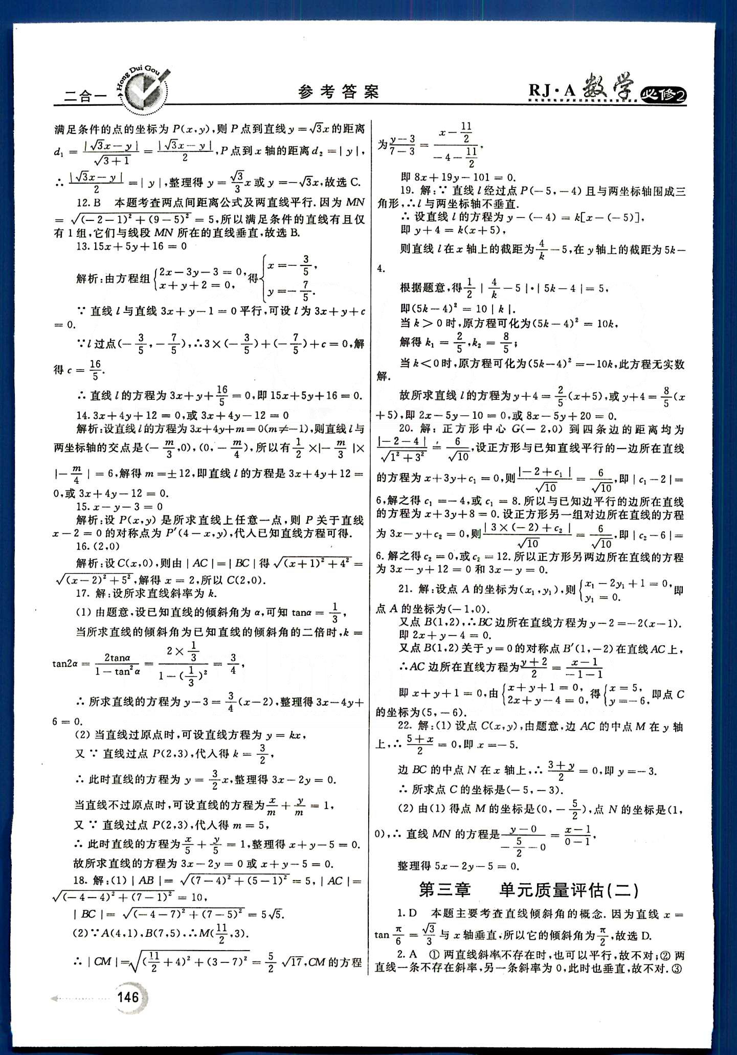 紅對勾-45分鐘作業(yè)與單元評估數學內蒙古大學出版社必修2 單元質量評估 [7]