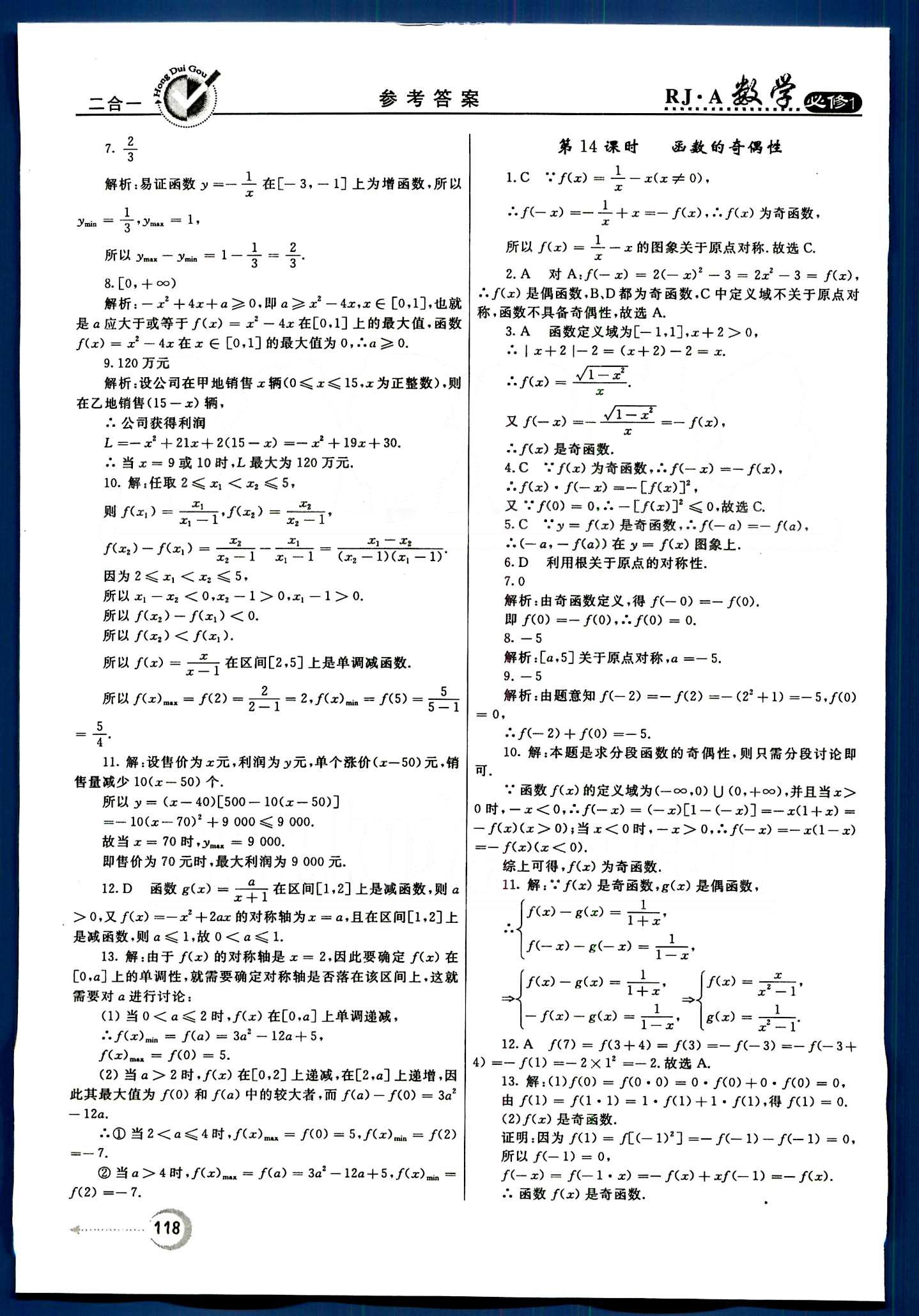 红对勾-45分钟作业与单元评估数学内蒙古大学出版社必修1 第一章　集合与函数概念 [10]