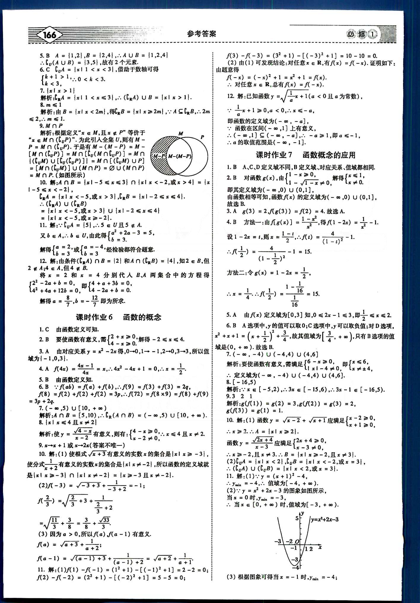 紅對勾-講與練數(shù)學內蒙古大學出版社必修1 課時手冊 [3]