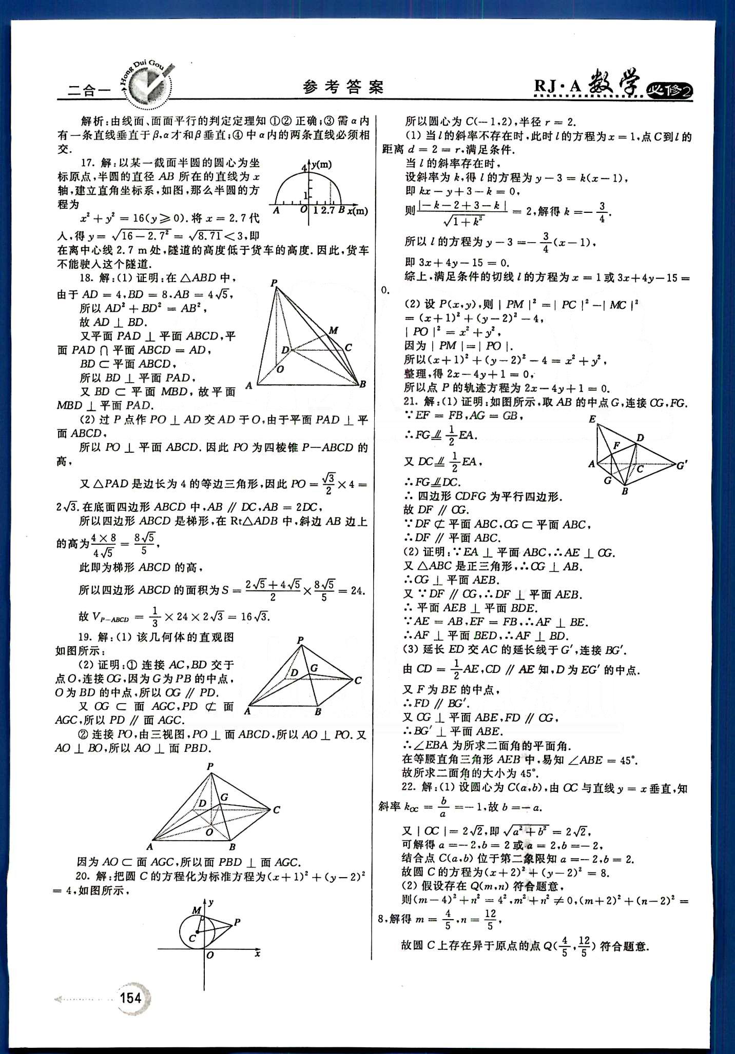 紅對勾-45分鐘作業(yè)與單元評估數(shù)學(xué)內(nèi)蒙古大學(xué)出版社必修2 單元質(zhì)量評估 [15]