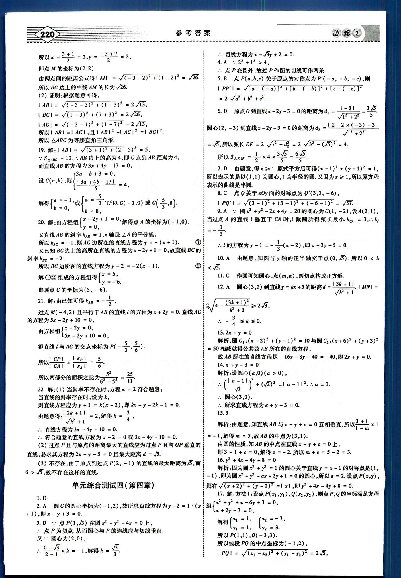 紅對勾-講與練數(shù)學內(nèi)蒙古大學出版社必修2 單元綜合測試 [5]