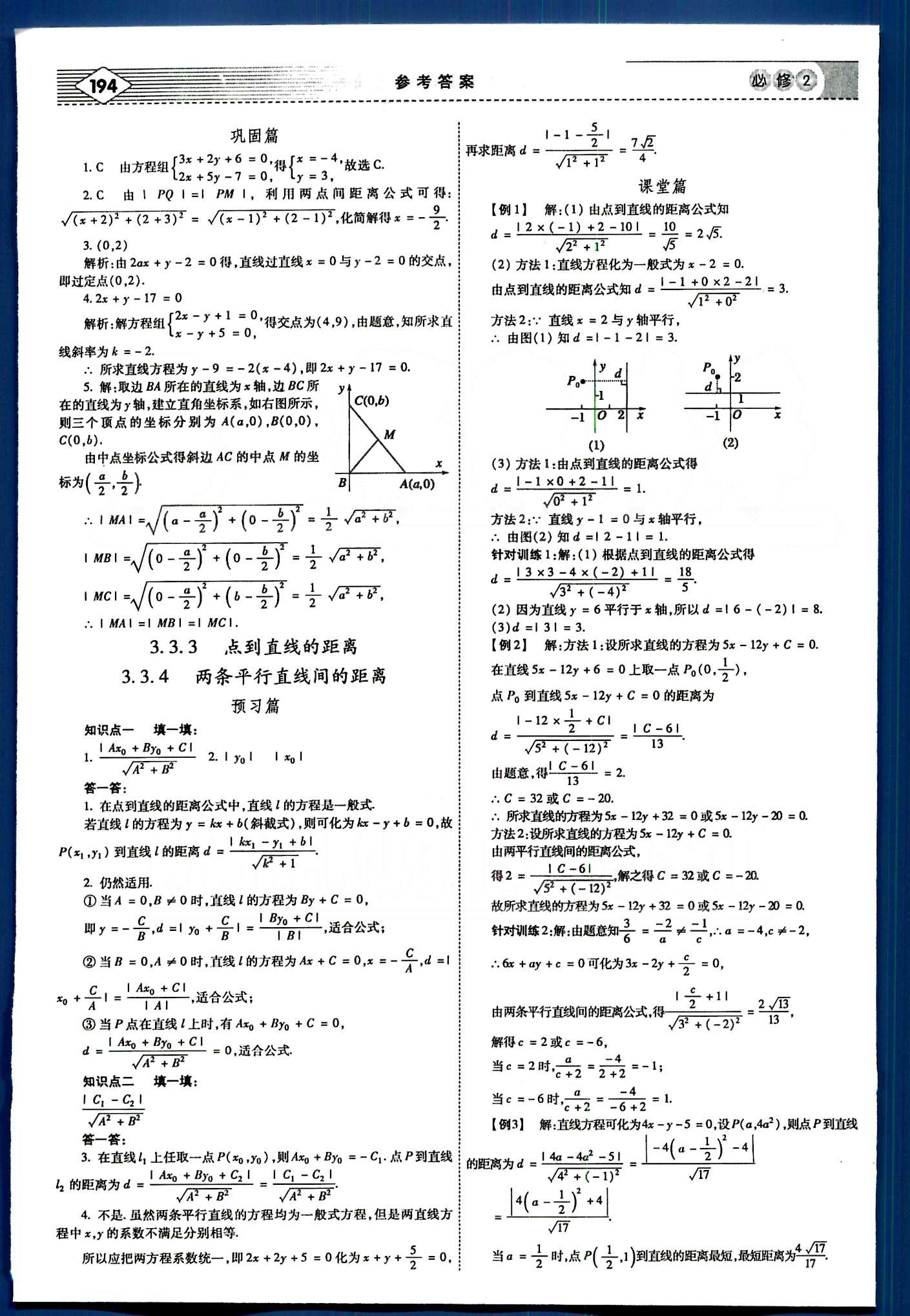 紅對(duì)勾-講與練數(shù)學(xué)內(nèi)蒙古大學(xué)出版社必修2 第三章　直線與方程 [7]