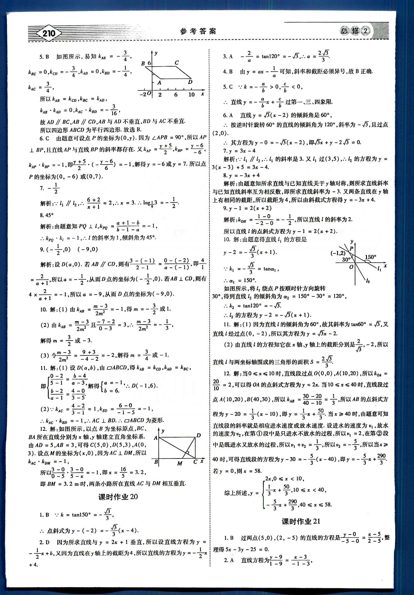 紅對勾-講與練數(shù)學內蒙古大學出版社必修2 課時作業(yè) [11]