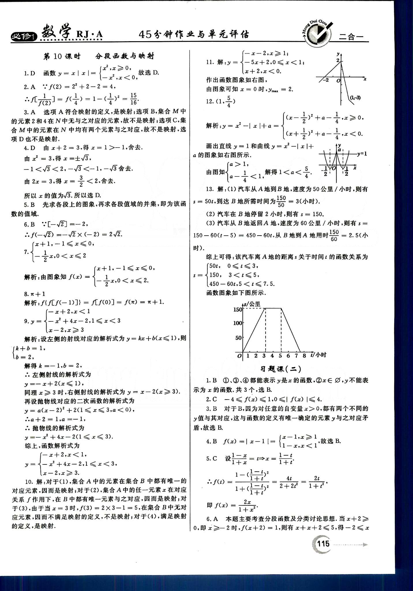 红对勾-45分钟作业与单元评估数学内蒙古大学出版社必修1 第一章　集合与函数概念 [7]