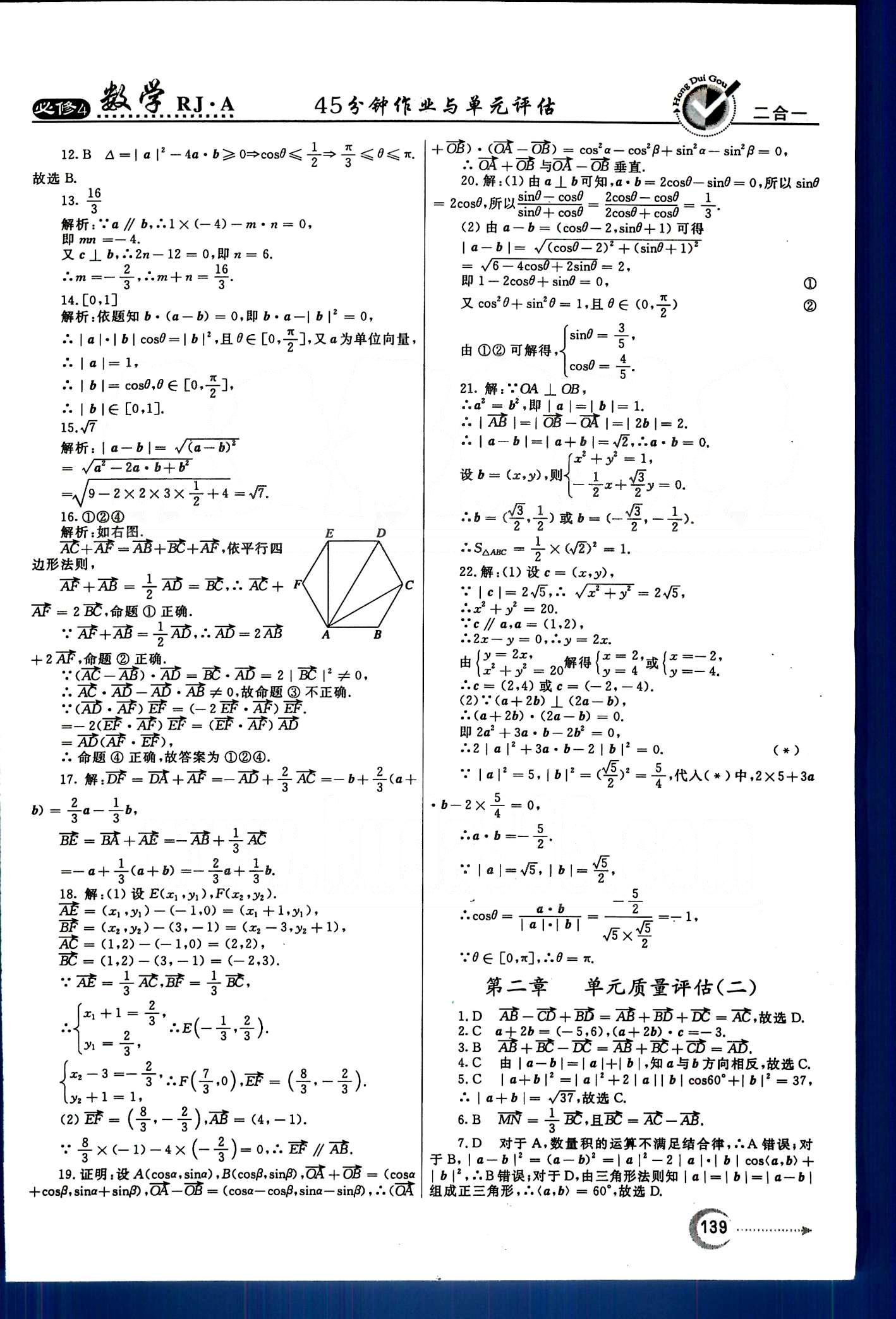 紅對勾-45分鐘作業(yè)與單元評估數(shù)學內(nèi)蒙古大學出版社必修 單元質(zhì)量評估 [4]