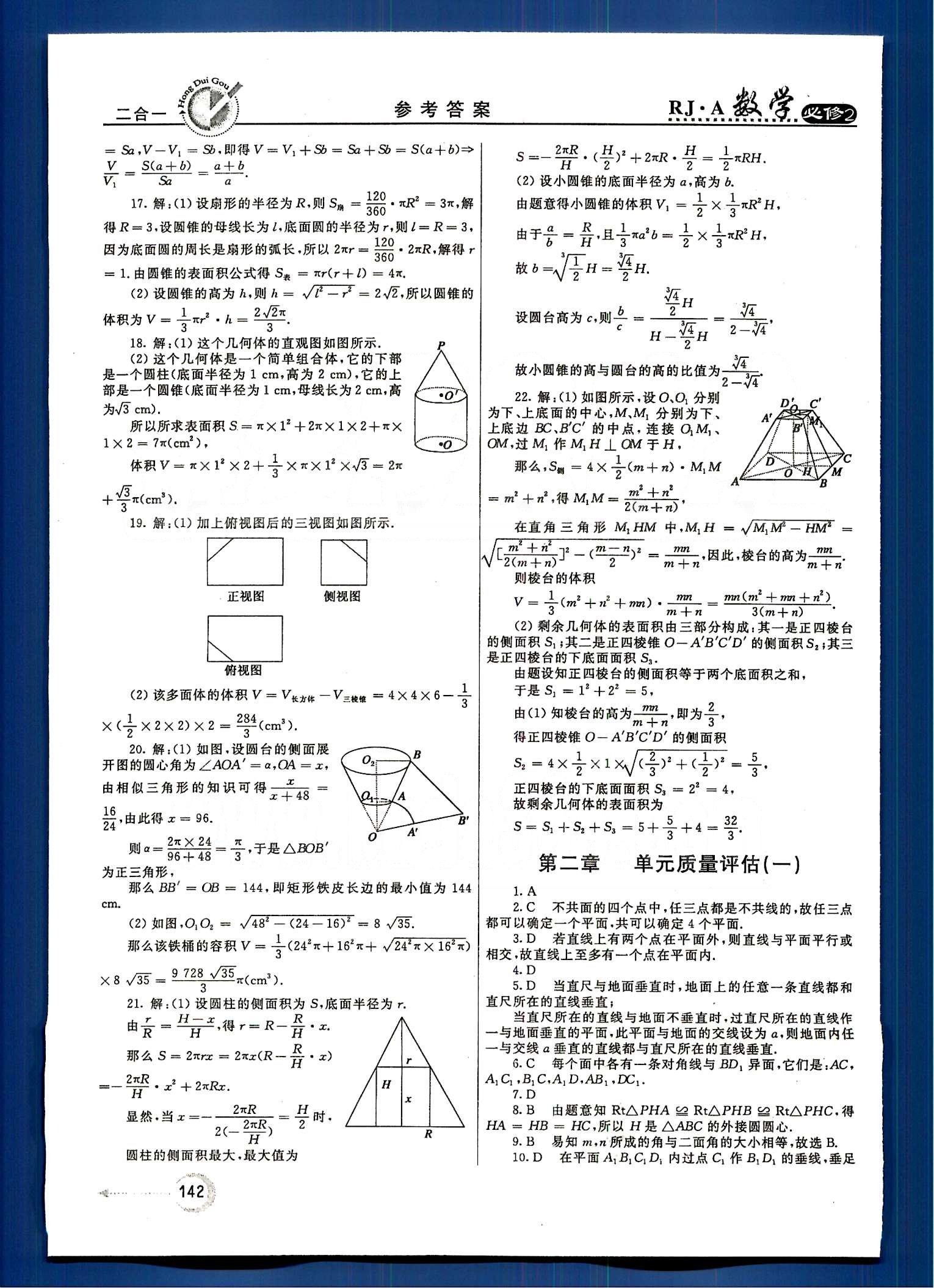 紅對(duì)勾-45分鐘作業(yè)與單元評(píng)估數(shù)學(xué)內(nèi)蒙古大學(xué)出版社必修2 單元質(zhì)量評(píng)估 [3]