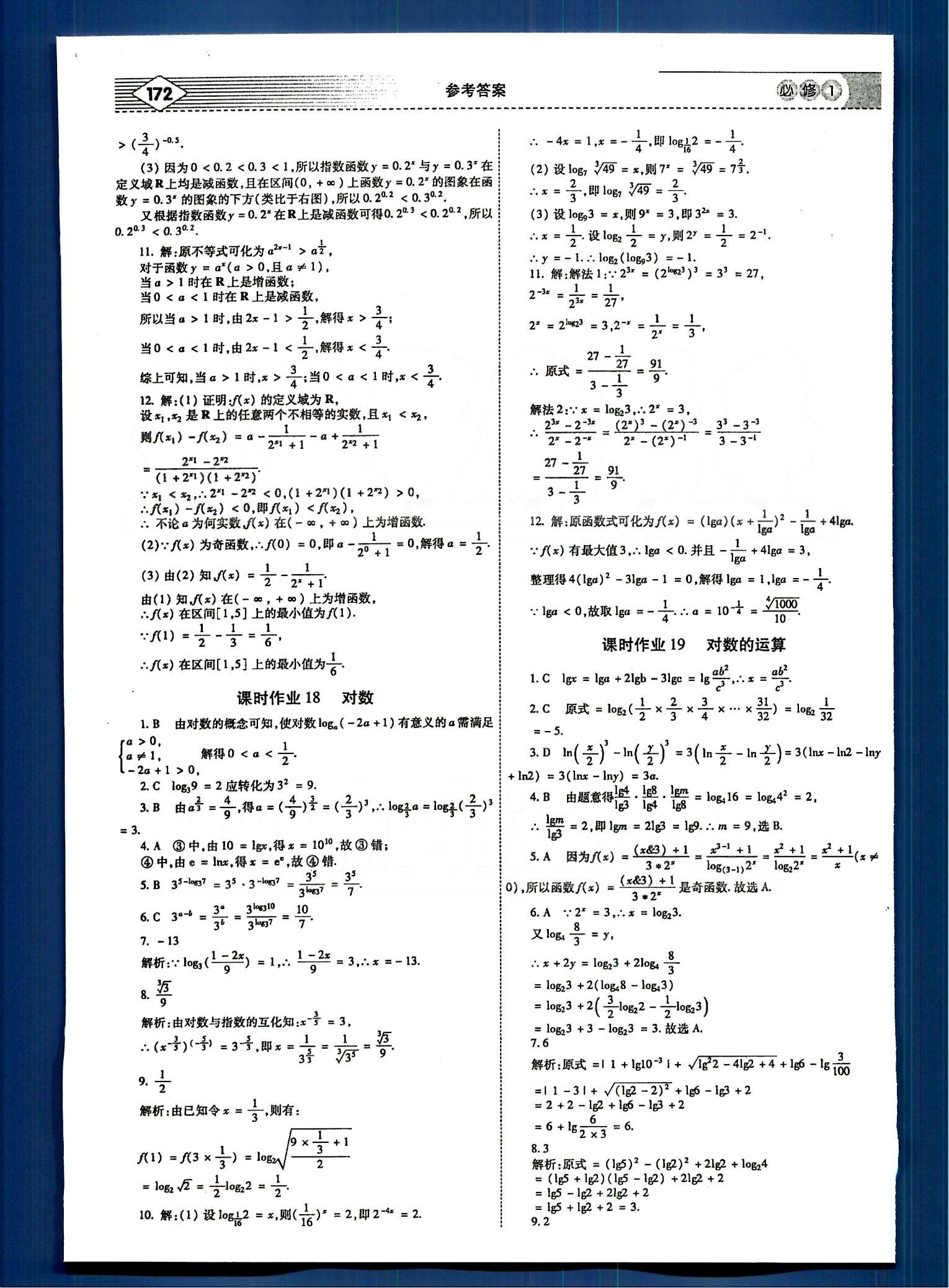 红对勾-讲与练数学内蒙古大学出版社必修1 课时手册 [9]