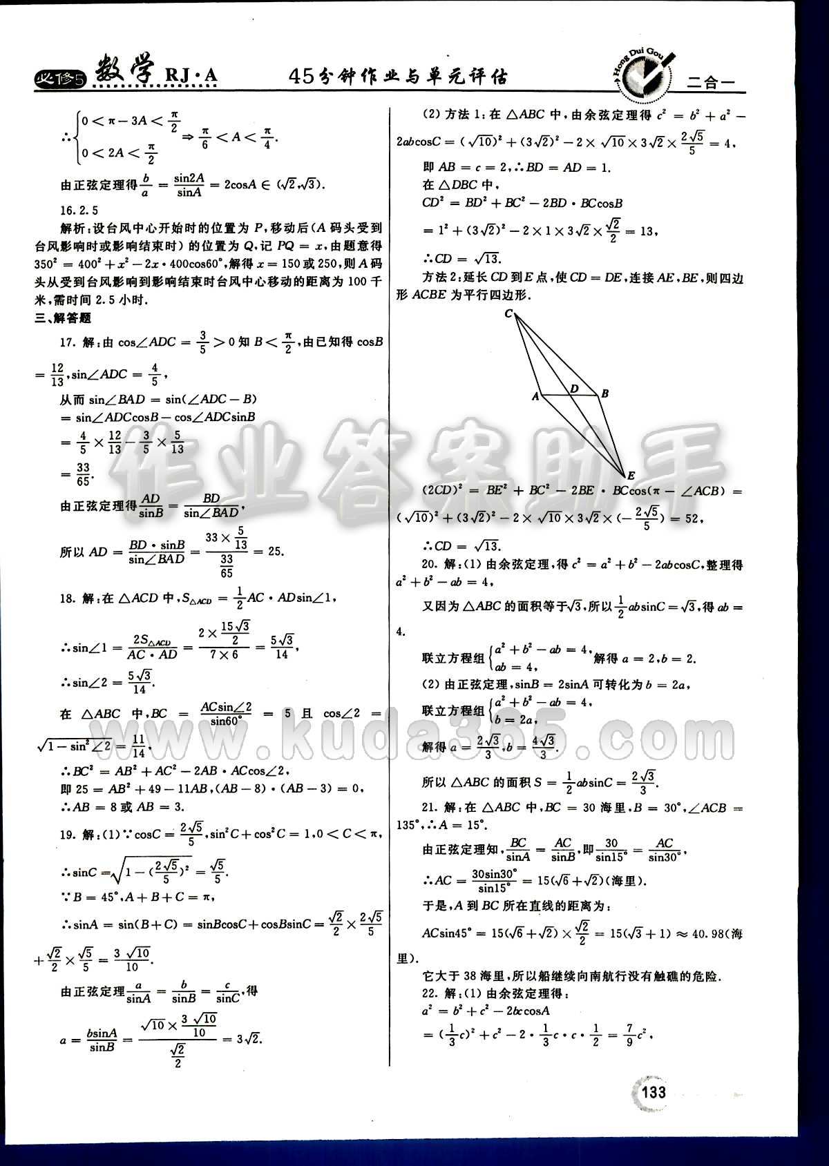 紅對(duì)勾 45分鐘作業(yè)與單元評(píng)估數(shù)學(xué)內(nèi)蒙古大學(xué)出版社必修 單元評(píng)估卷 第一章 第二章 [2]