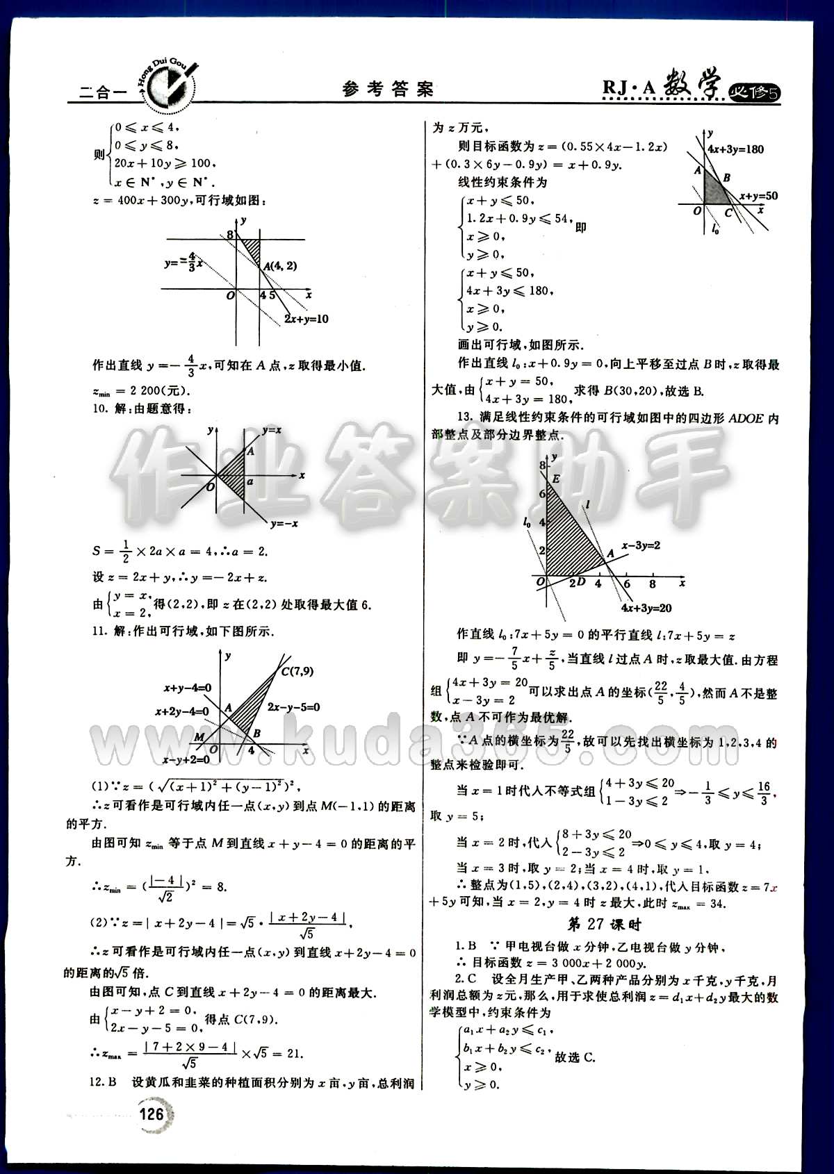 紅對(duì)勾 45分鐘作業(yè)與單元評(píng)估數(shù)學(xué)內(nèi)蒙古大學(xué)出版社必修 第三章　不等式 [8]