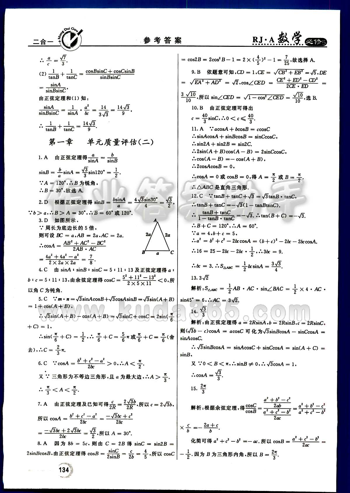 紅對勾 45分鐘作業(yè)與單元評估數(shù)學內蒙古大學出版社必修 單元評估卷 第一章 第二章 [3]