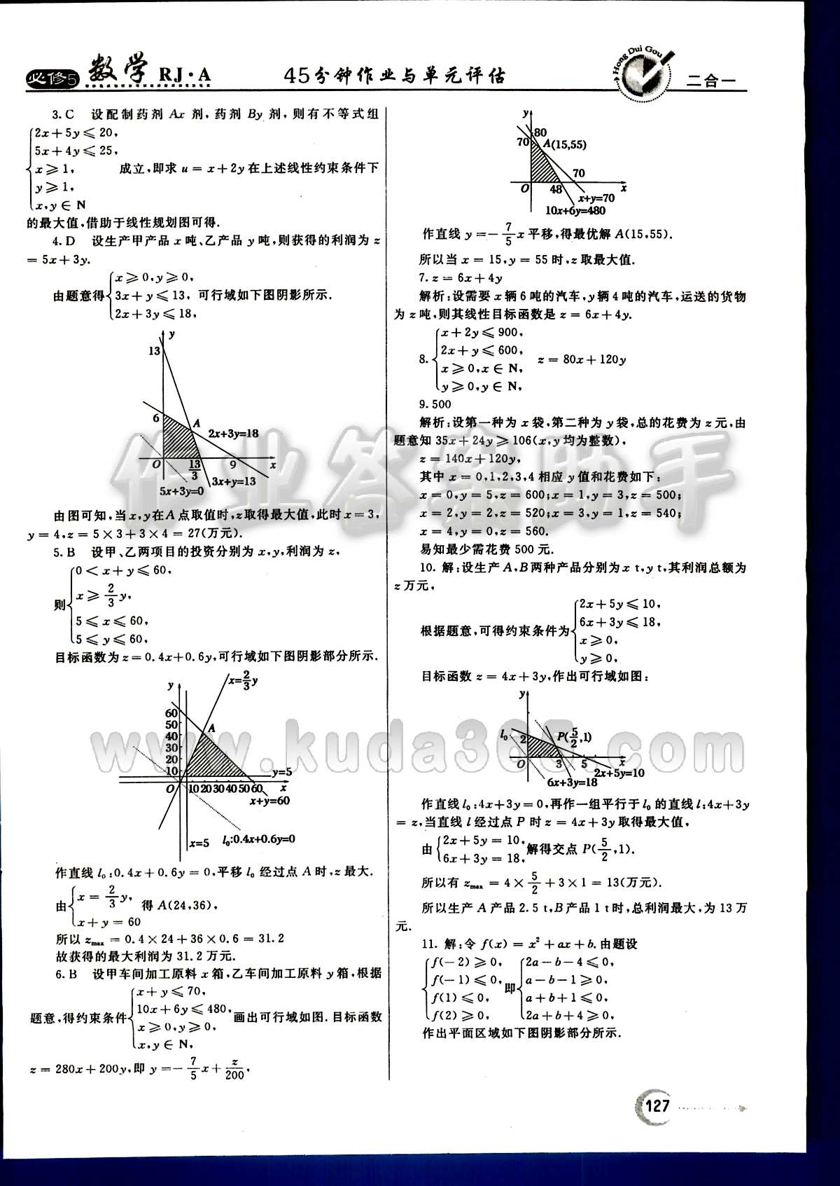 紅對勾 45分鐘作業(yè)與單元評估數(shù)學(xué)內(nèi)蒙古大學(xué)出版社必修 第三章　不等式 [9]