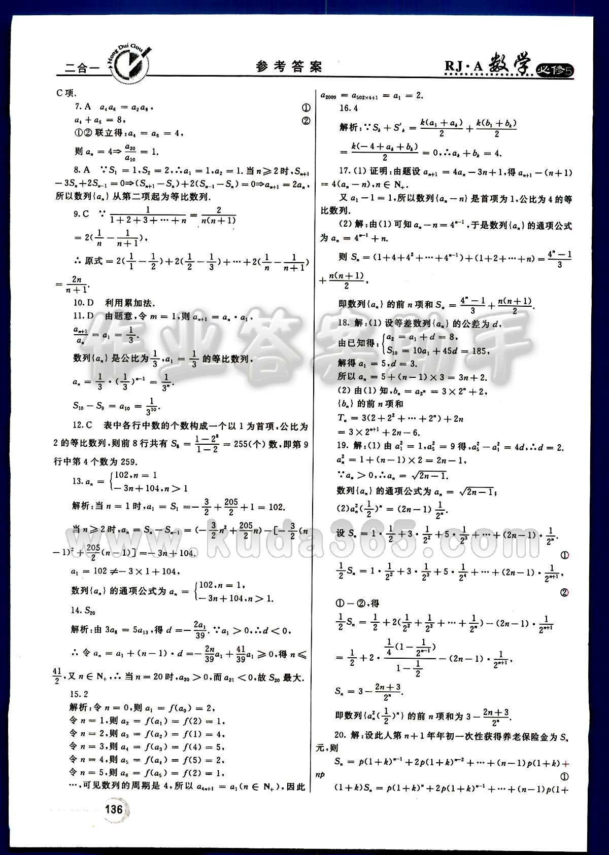 紅對(duì)勾 45分鐘作業(yè)與單元評(píng)估數(shù)學(xué)內(nèi)蒙古大學(xué)出版社必修 單元評(píng)估卷 第一章 第二章 [5]