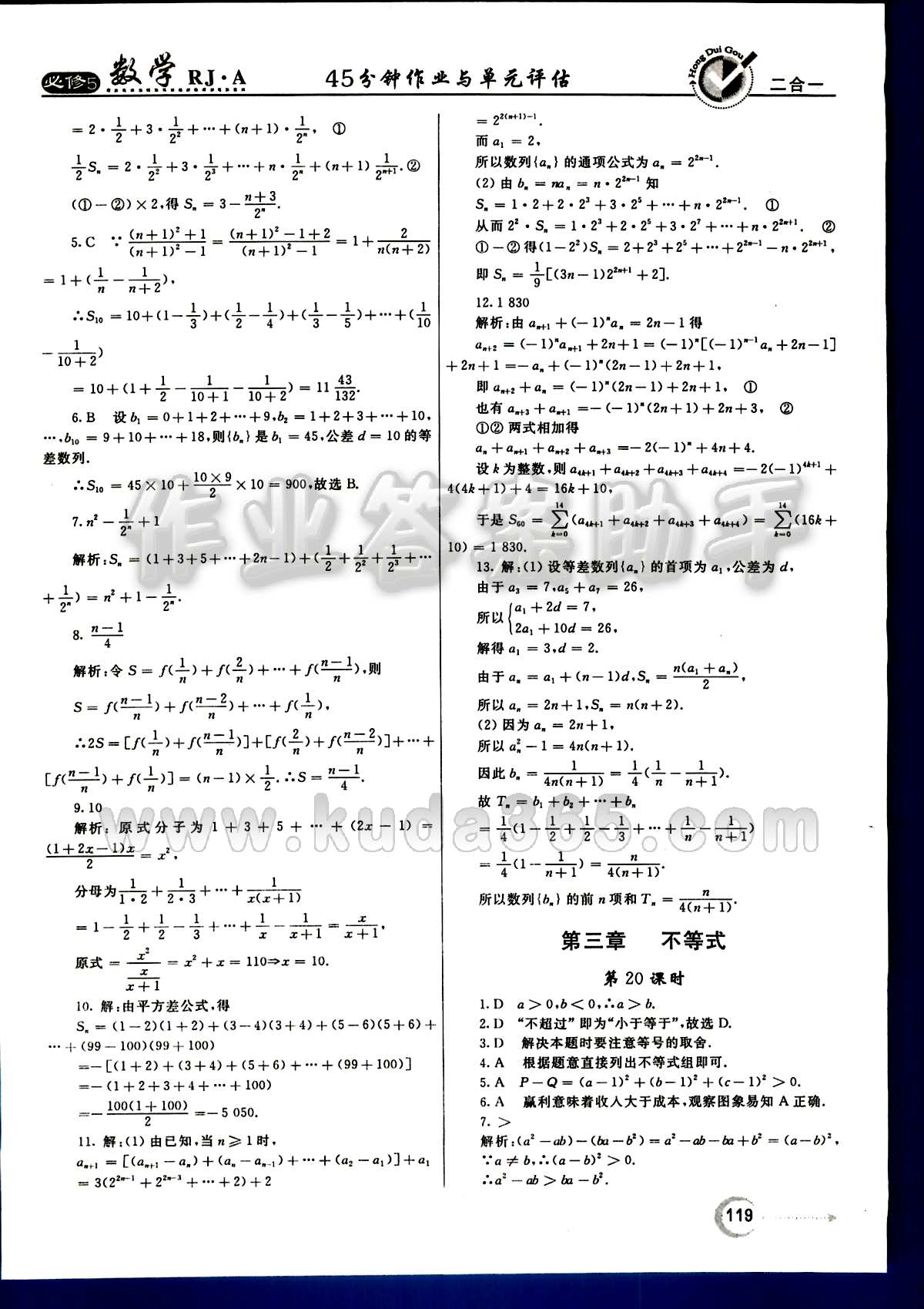 紅對勾 45分鐘作業(yè)與單元評估數(shù)學內(nèi)蒙古大學出版社必修 第三章　不等式 [1]