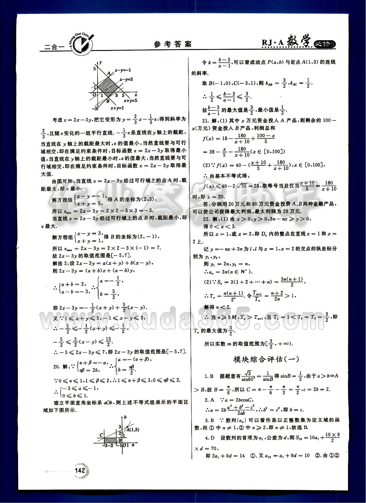 紅對勾 45分鐘作業(yè)與單元評估數(shù)學(xué)內(nèi)蒙古大學(xué)出版社必修 單元評估卷 第三章 和 模塊綜合評估 [4]