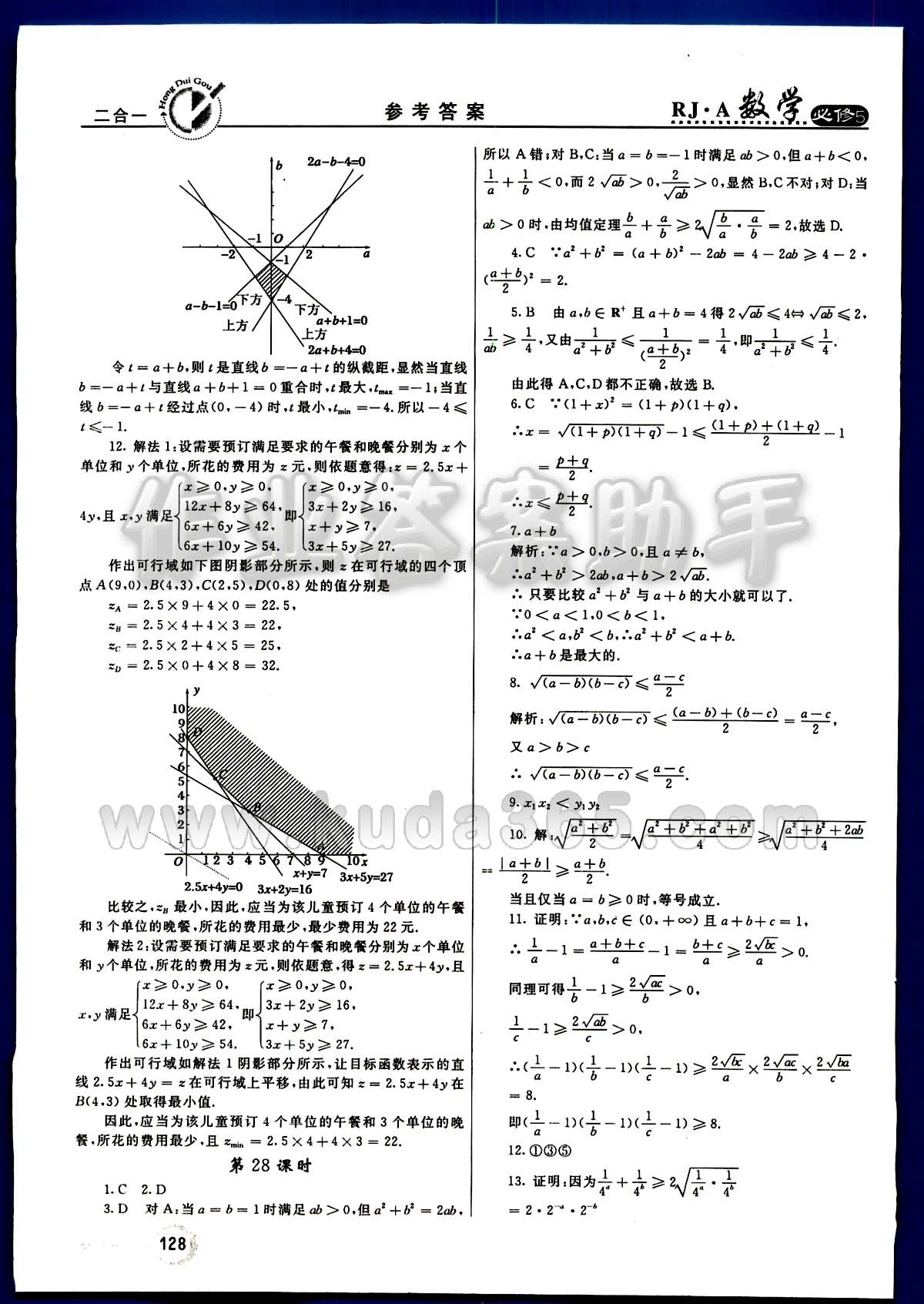 紅對勾 45分鐘作業(yè)與單元評估數(shù)學內(nèi)蒙古大學出版社必修 第三章　不等式 [10]