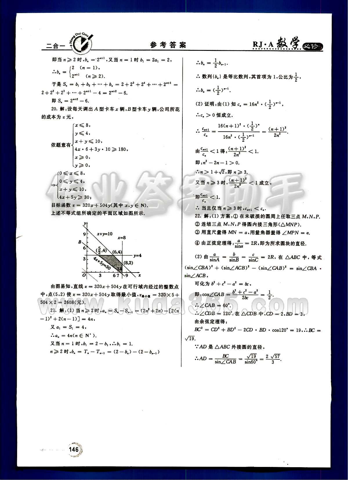 紅對勾 45分鐘作業(yè)與單元評估數學內蒙古大學出版社必修 單元評估卷 第三章 和 模塊綜合評估 [8]