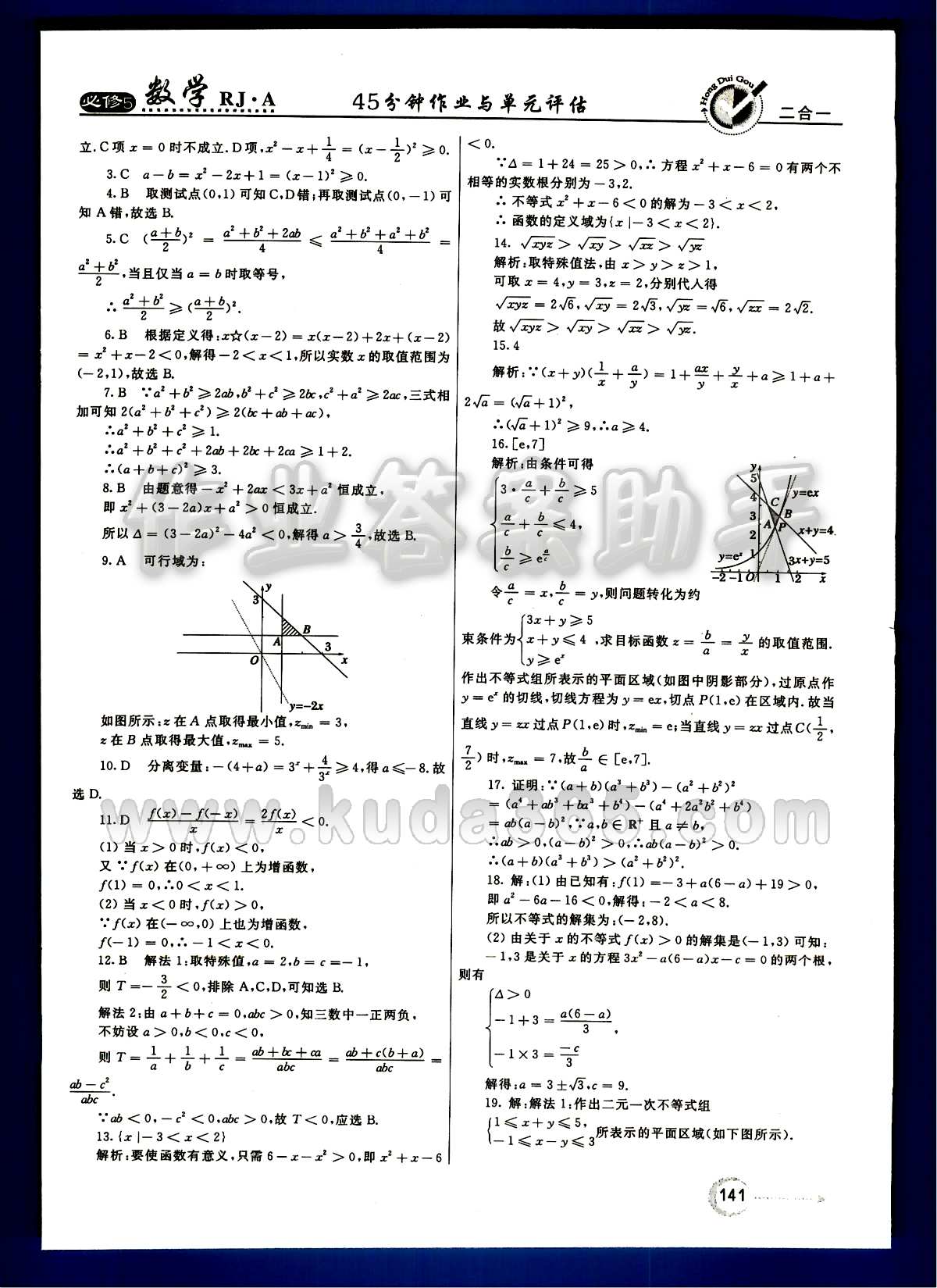 紅對勾 45分鐘作業(yè)與單元評估數(shù)學(xué)內(nèi)蒙古大學(xué)出版社必修 單元評估卷 第三章 和 模塊綜合評估 [3]