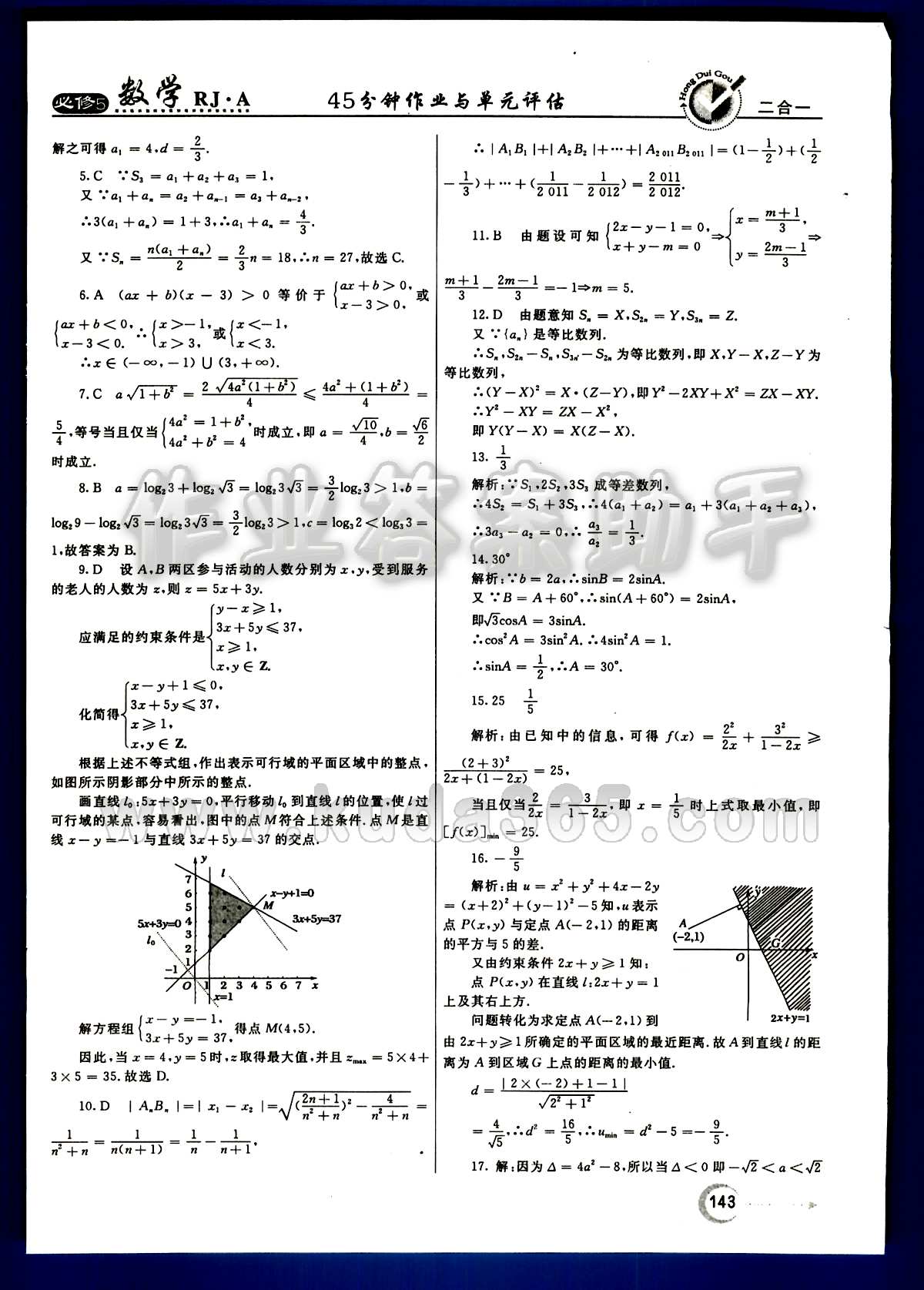 紅對(duì)勾 45分鐘作業(yè)與單元評(píng)估數(shù)學(xué)內(nèi)蒙古大學(xué)出版社必修 單元評(píng)估卷 第三章 和 模塊綜合評(píng)估 [5]