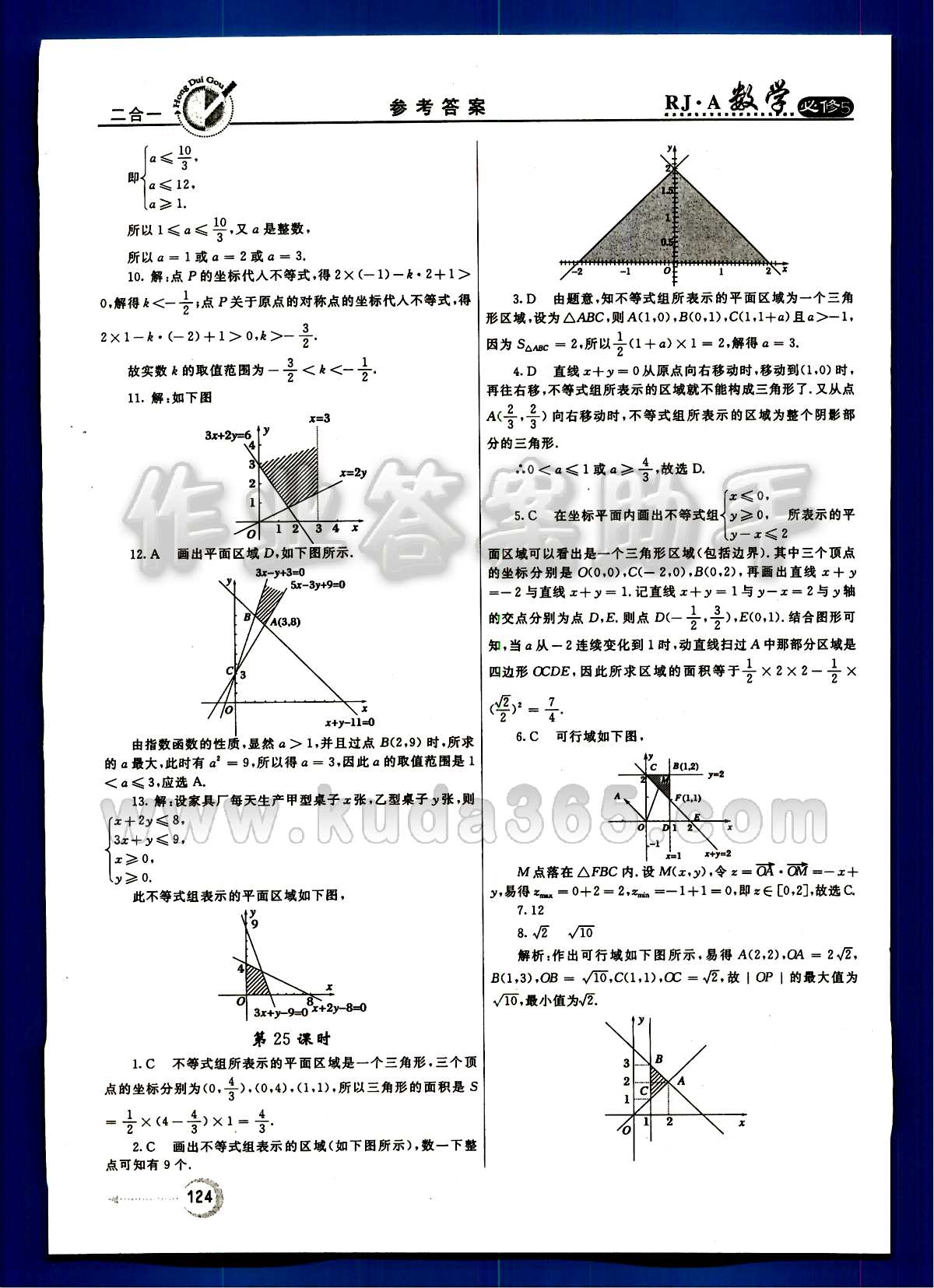 紅對勾 45分鐘作業(yè)與單元評估數(shù)學內(nèi)蒙古大學出版社必修 第三章　不等式 [6]