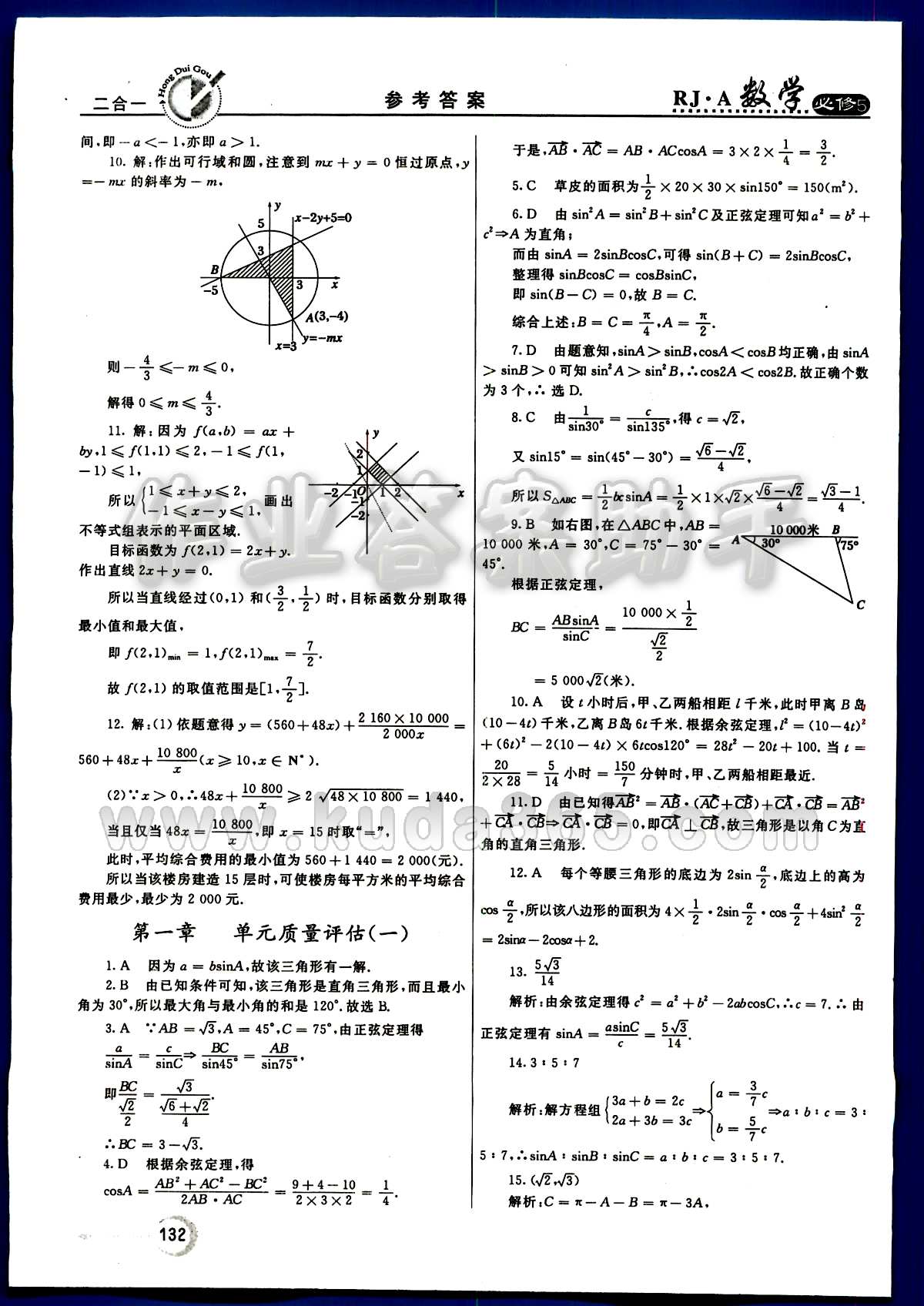 紅對(duì)勾 45分鐘作業(yè)與單元評(píng)估數(shù)學(xué)內(nèi)蒙古大學(xué)出版社必修 單元評(píng)估卷 第一章 第二章 [1]