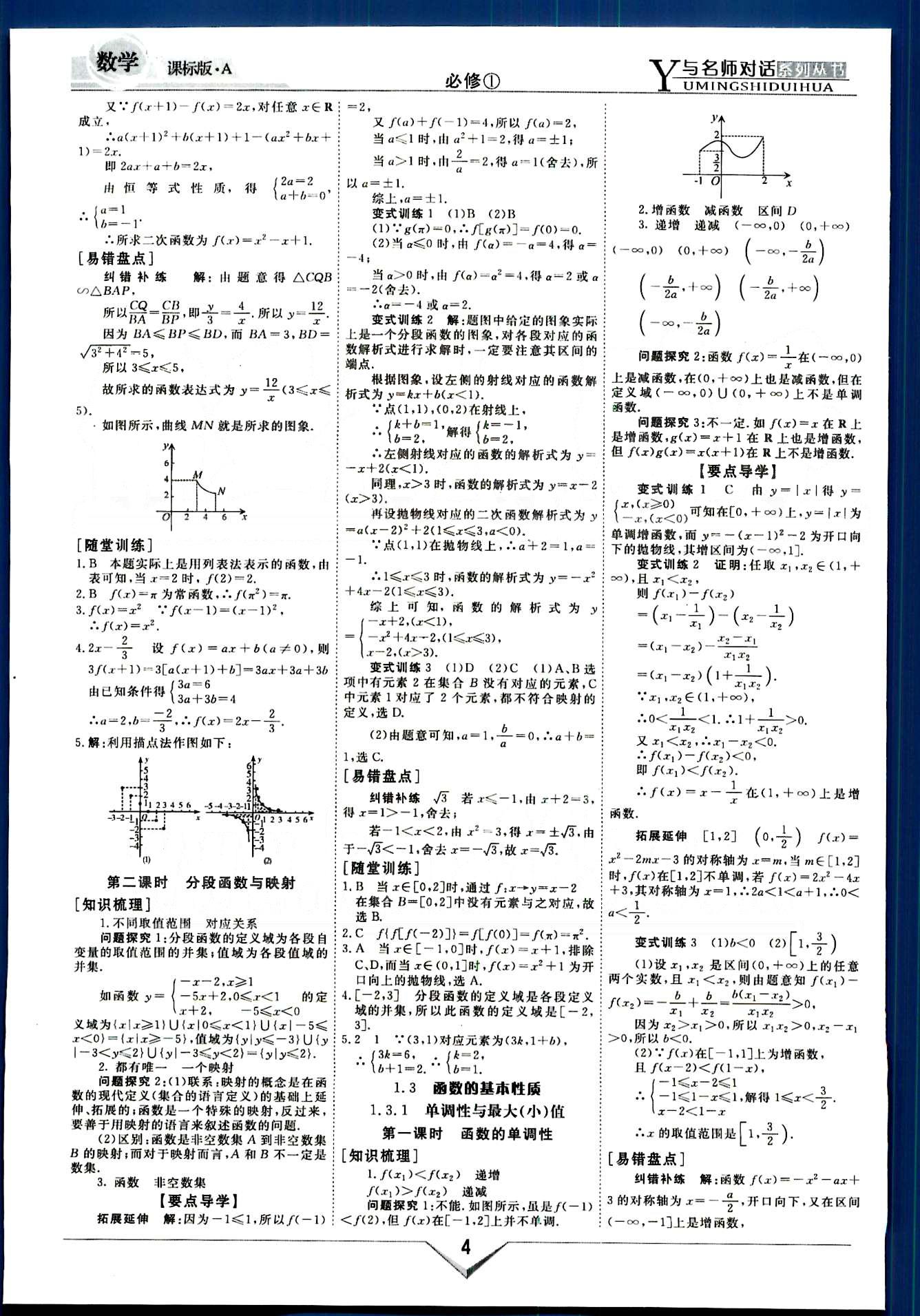 與名師對(duì)話-新課標(biāo)高中跟蹤優(yōu)化訓(xùn)練-數(shù)學(xué)A光明日?qǐng)?bào)出版社必修1 課程導(dǎo)學(xué)部分 [4]