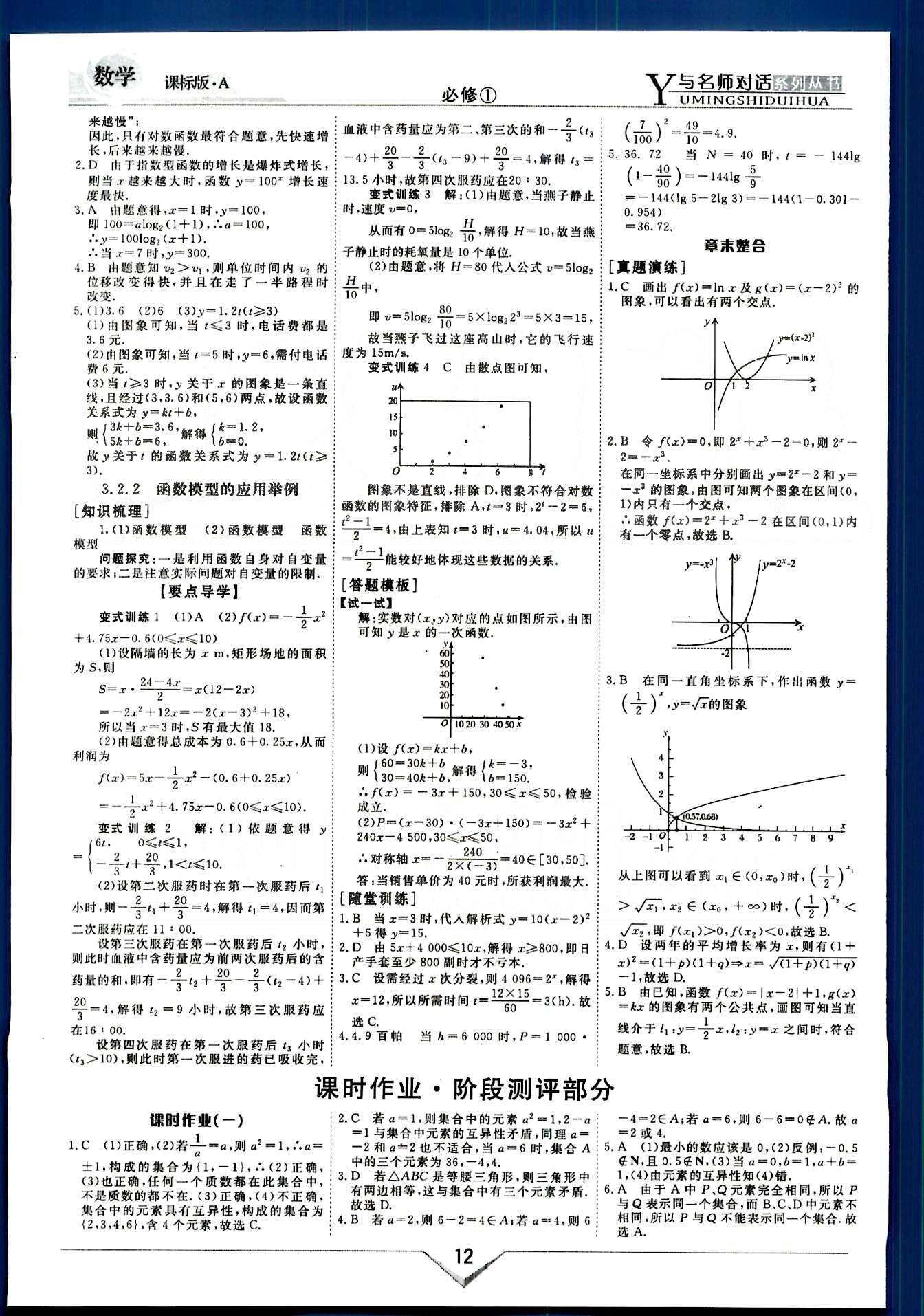 與名師對話-新課標(biāo)高中跟蹤優(yōu)化訓(xùn)練-數(shù)學(xué)A光明日報(bào)出版社必修1 課程導(dǎo)學(xué)部分 [12]