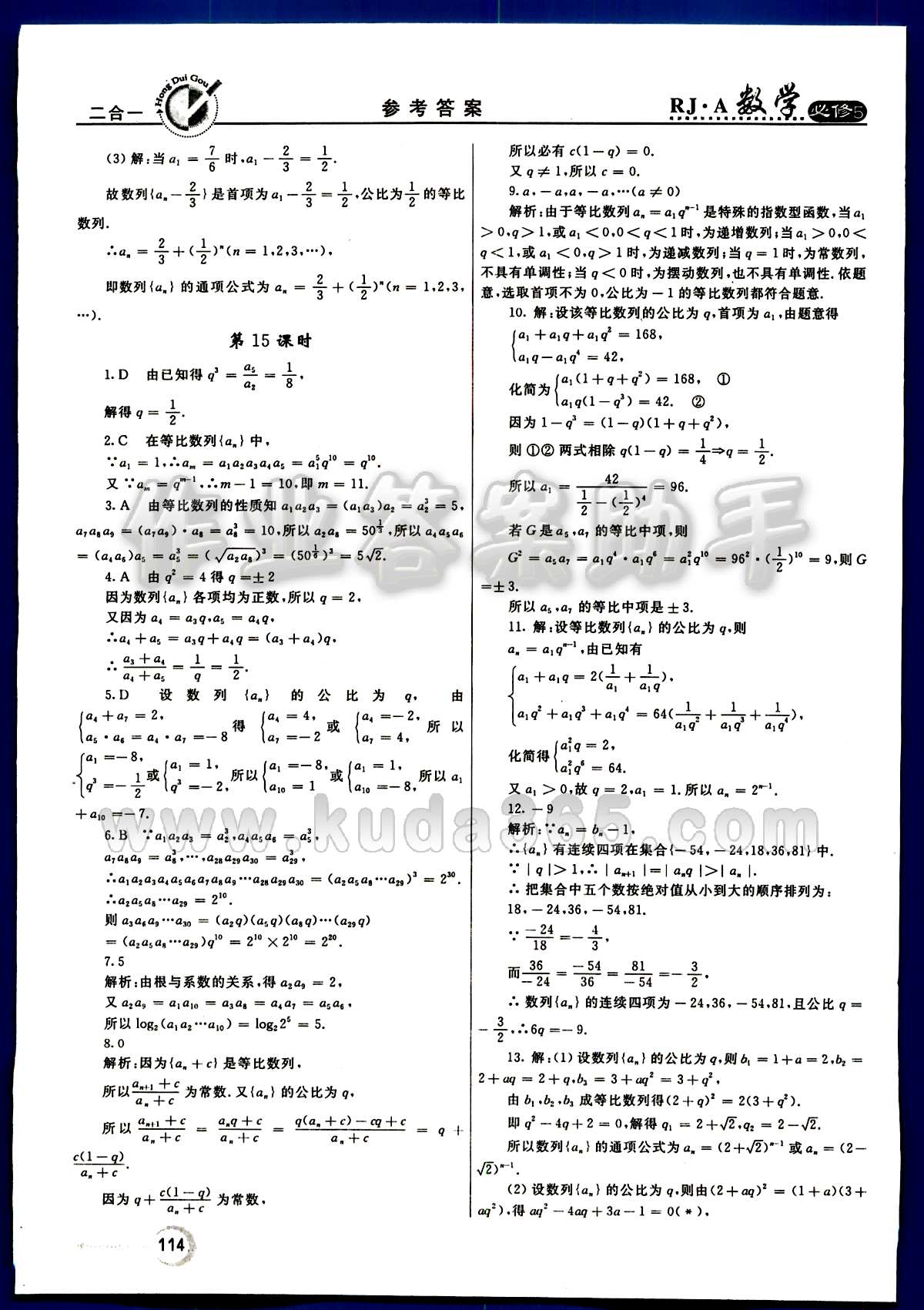 紅對勾 45分鐘作業(yè)與單元評估數(shù)學內(nèi)蒙古大學出版社必修 第二章　數(shù)列 [8]