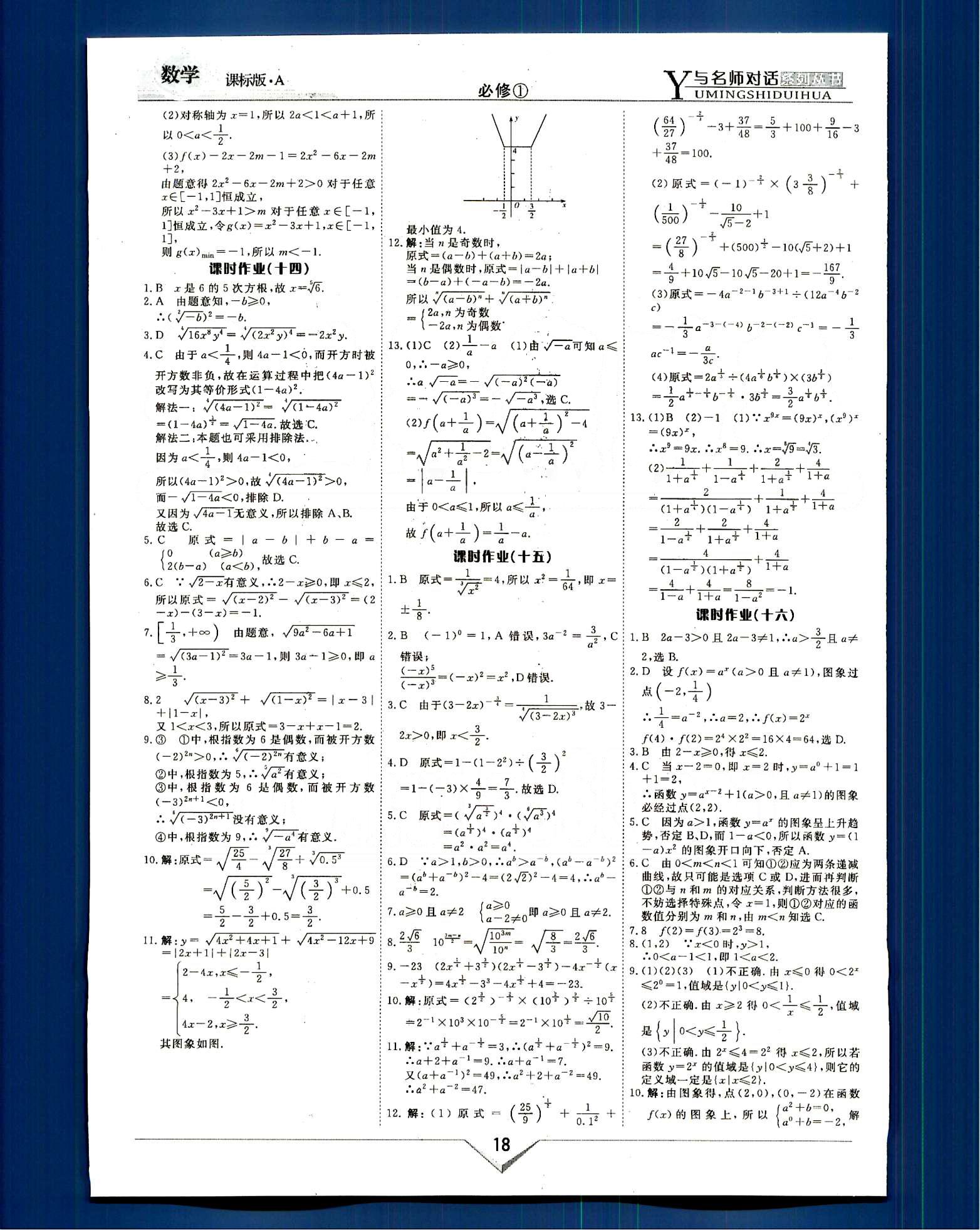 與名師對話-新課標高中跟蹤優(yōu)化訓練-數(shù)學A光明日報出版社必修1 課時作業(yè) 階段測評部分 [7]