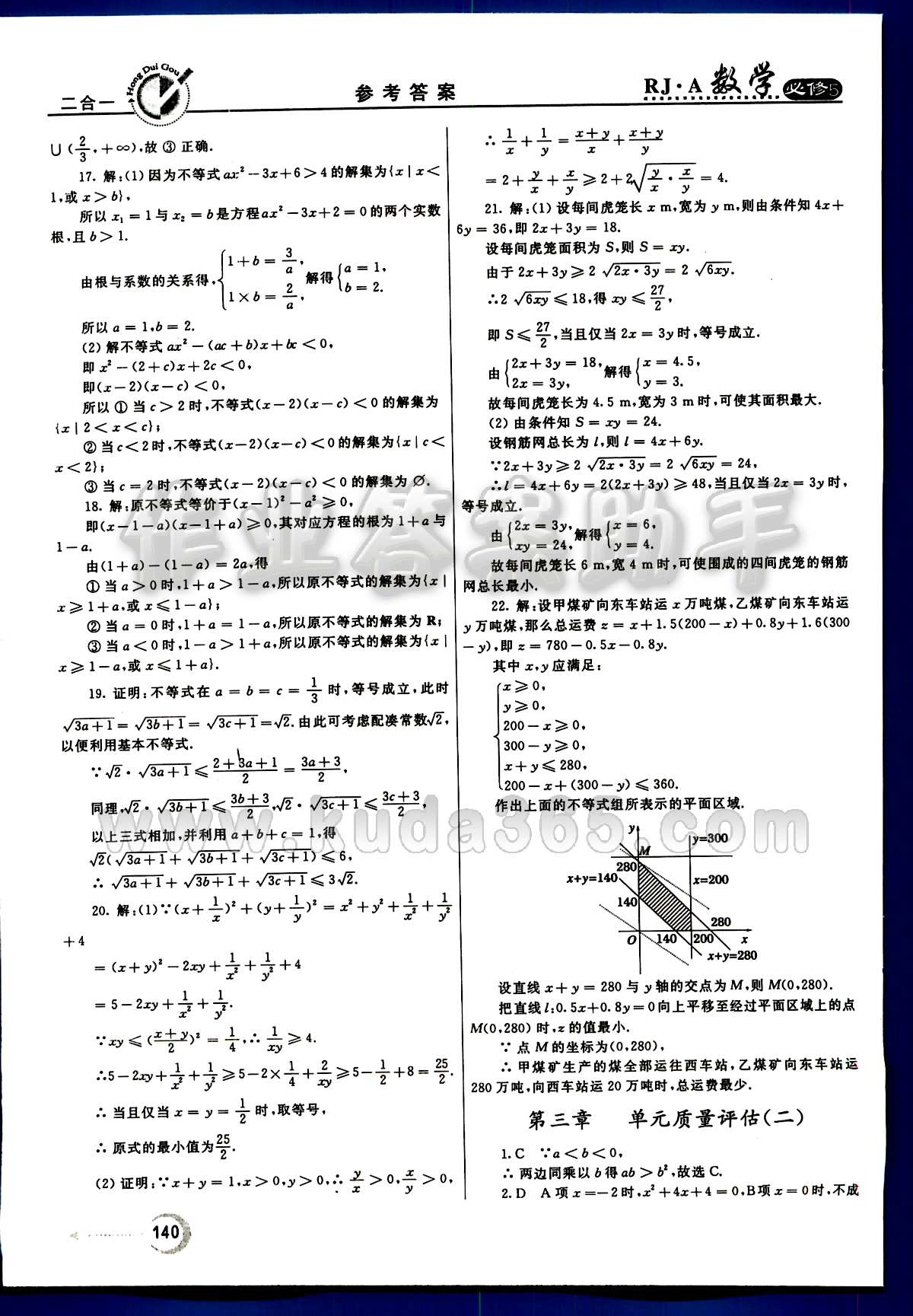 紅對勾 45分鐘作業(yè)與單元評估數(shù)學(xué)內(nèi)蒙古大學(xué)出版社必修 單元評估卷 第三章 和 模塊綜合評估 [2]