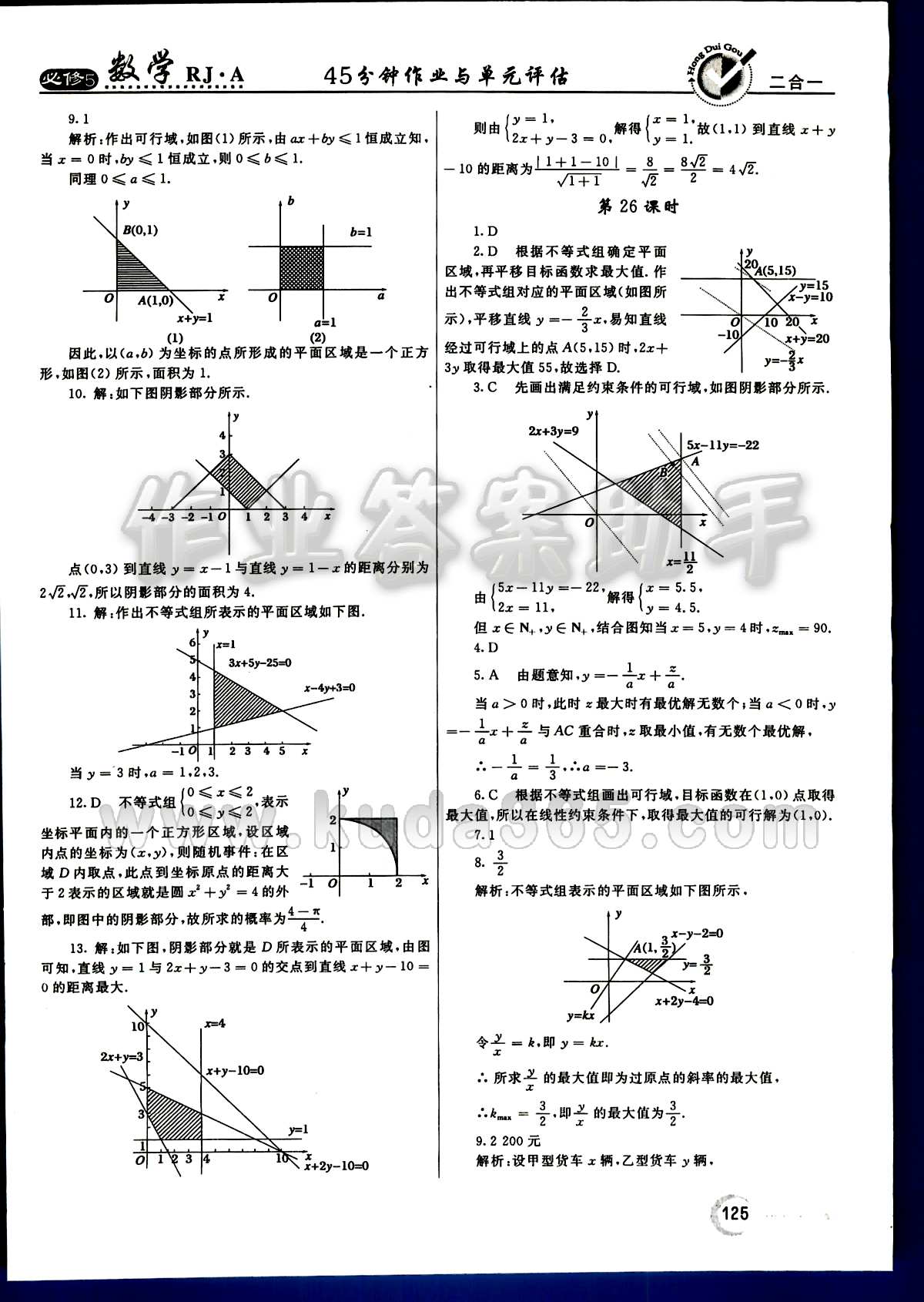 紅對(duì)勾 45分鐘作業(yè)與單元評(píng)估數(shù)學(xué)內(nèi)蒙古大學(xué)出版社必修 第三章　不等式 [7]