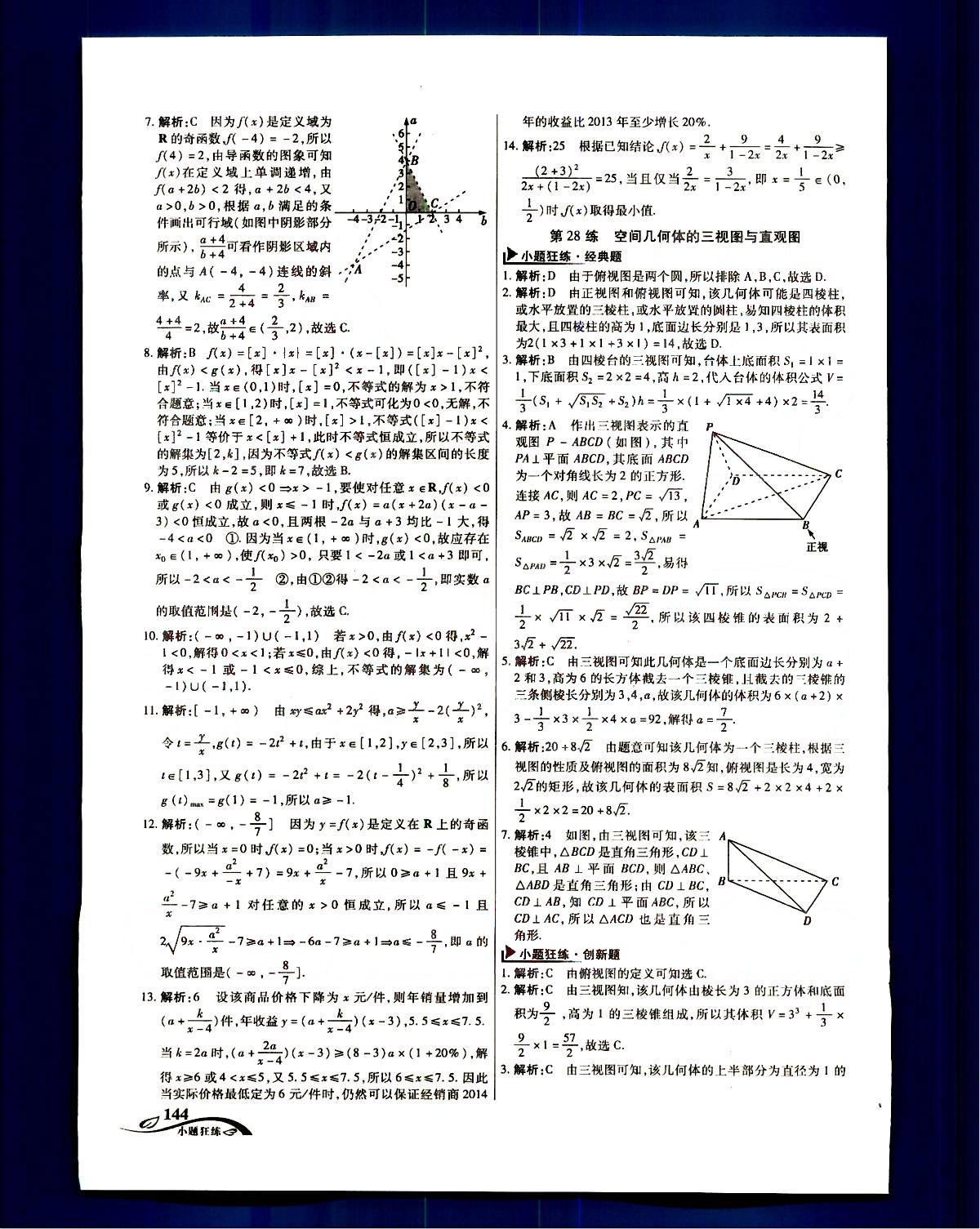 金考卷高考命題新動向-小題狂練-理科數(shù)學(xué)新疆青少年出版社 第9部分 [4]