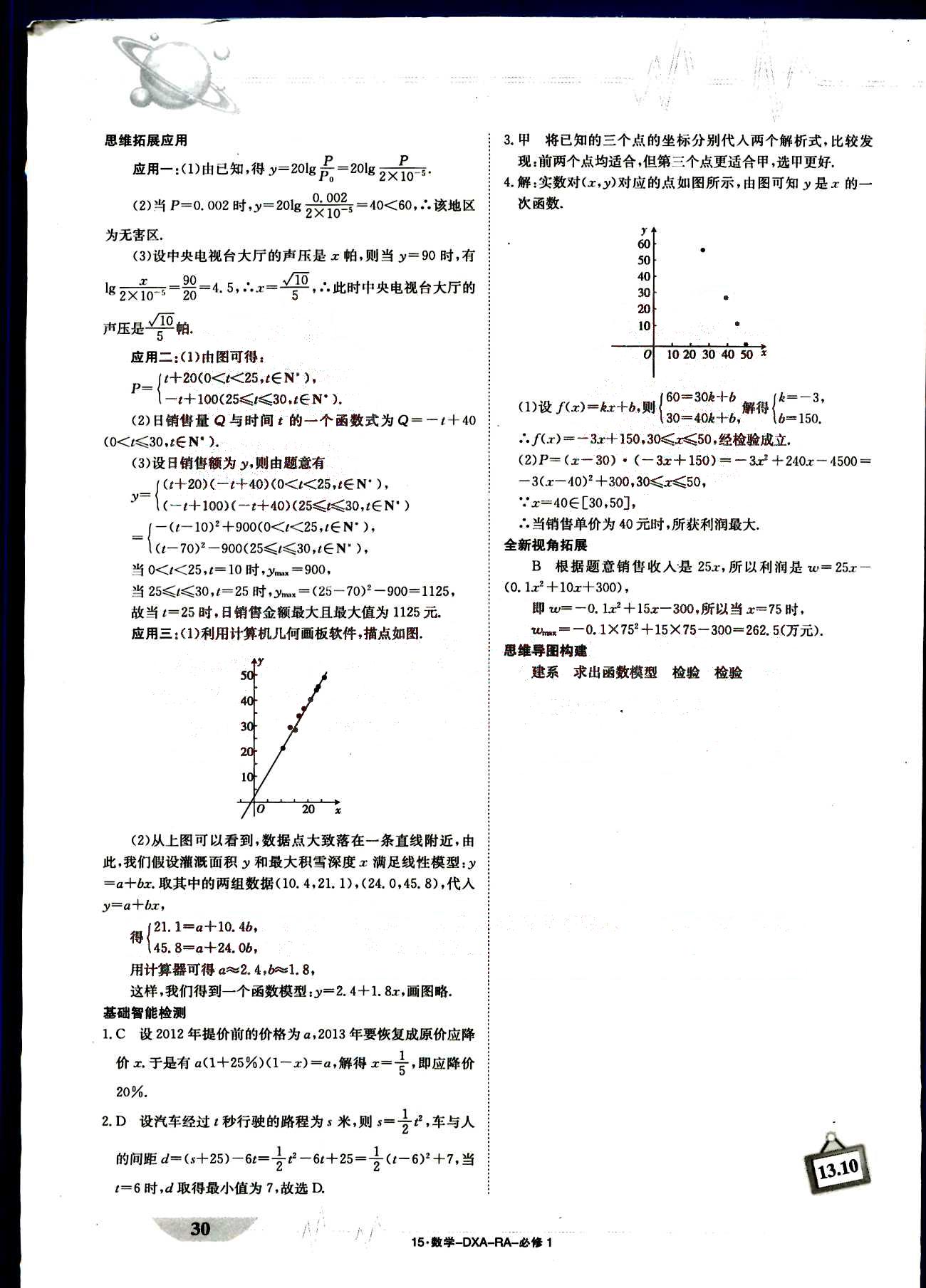 金太陽導學案-導學案-數(shù)學-必修1-RA江西教育出版社 第6部分 [5]