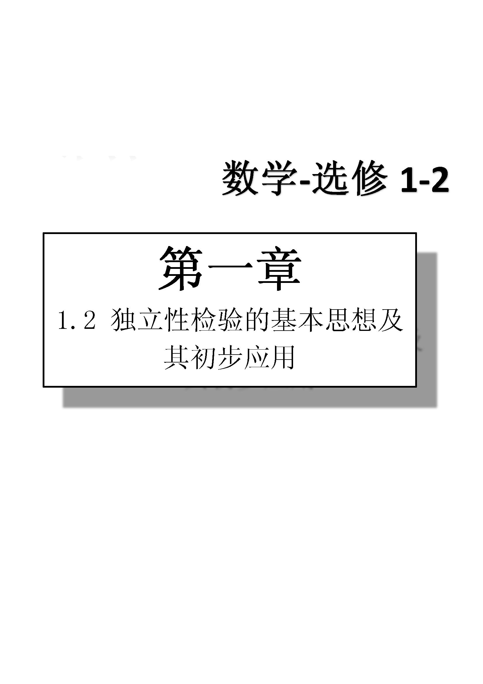 課本高中數(shù)學(xué)-選修1-2-人教版人民教育出版社 第2部分 [2]