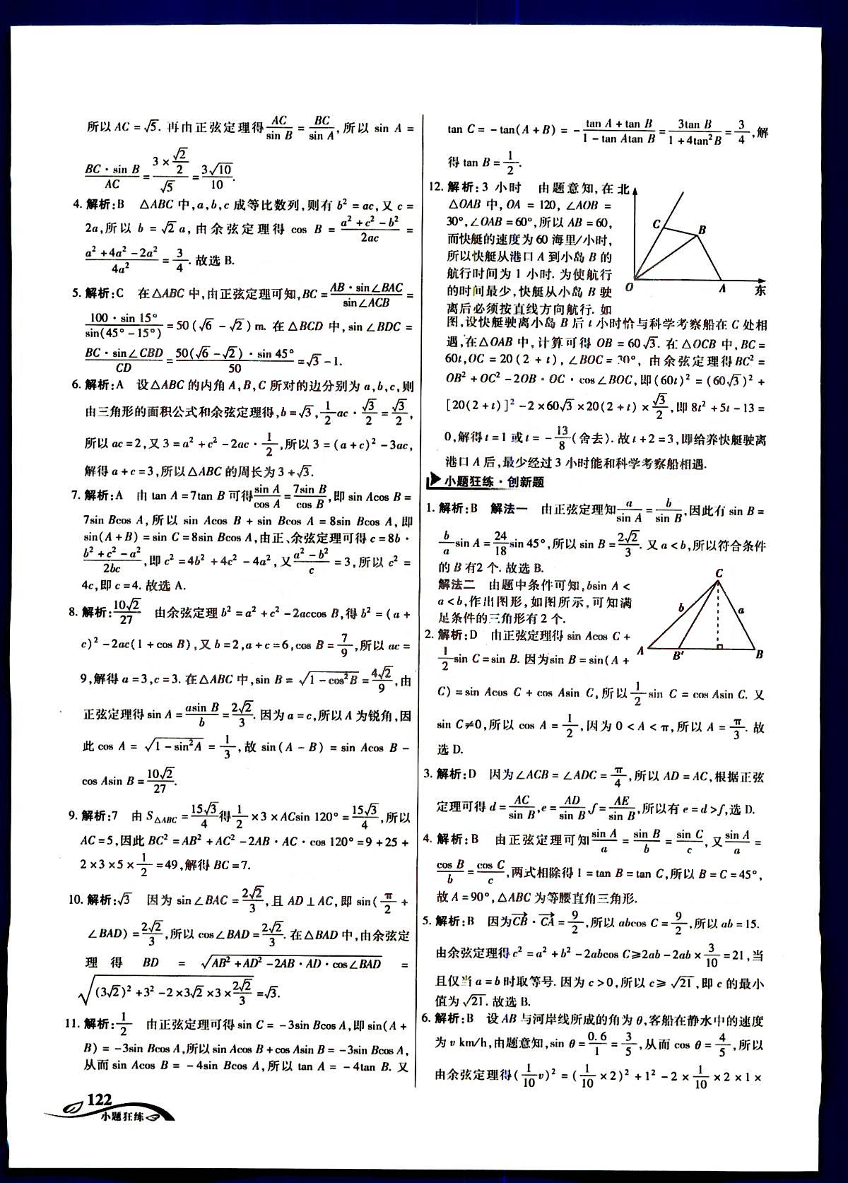 金考卷高考命題新動向-小題狂練-文科數(shù)學(xué)新疆青少年出版社 第5部分 [2]