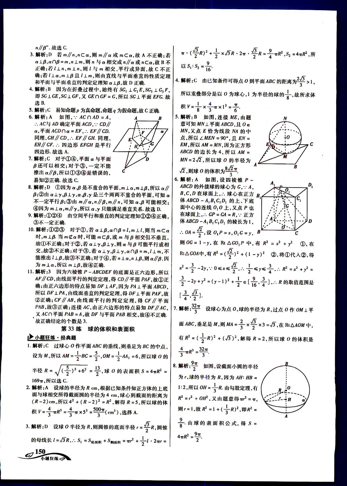 金考卷高考命題新動向-小題狂練-文科數學新疆青少年出版社 第10部分 [5]