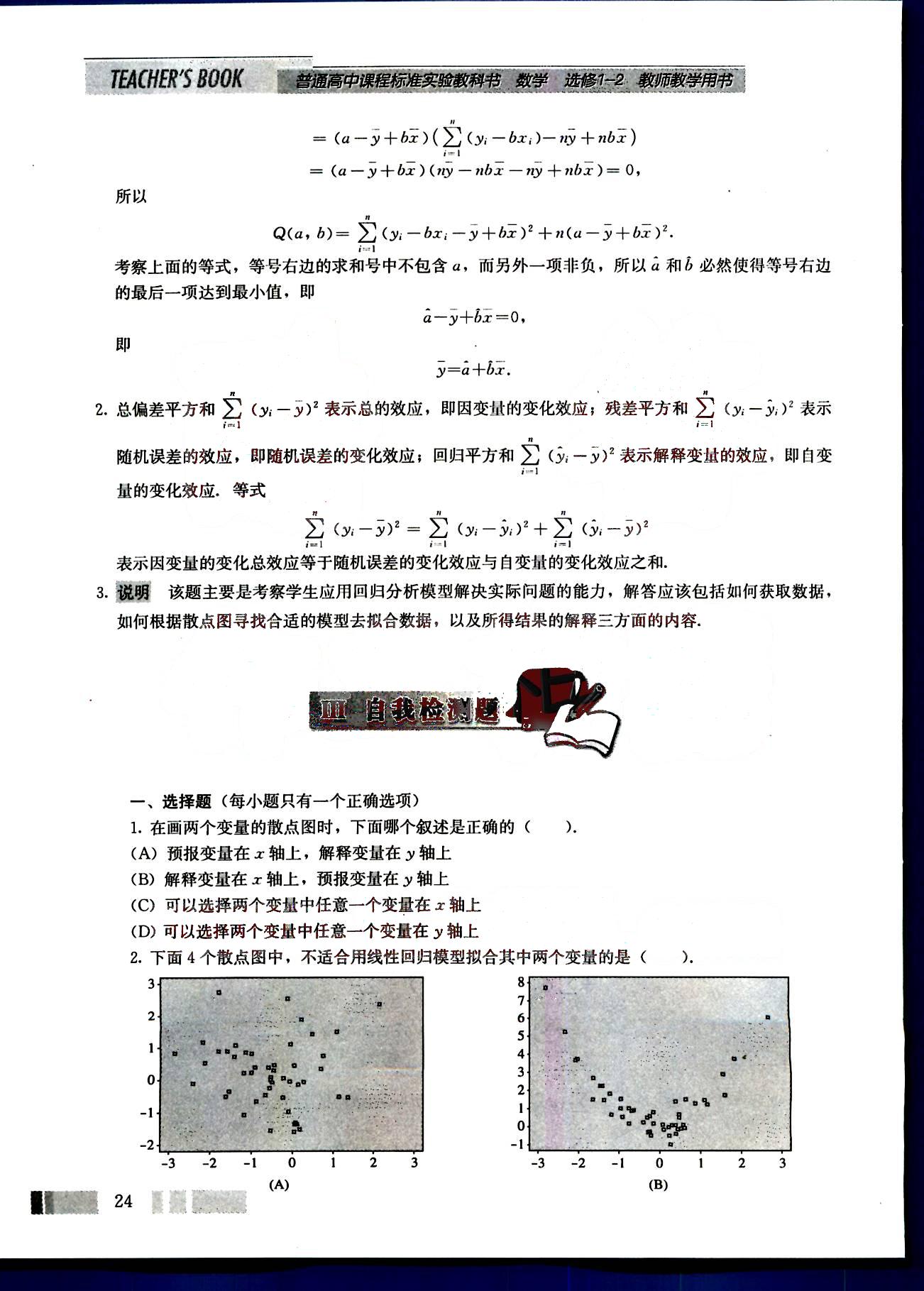 課本高中數(shù)學(xué)-選修1-2-人教版人民教育出版社 第3部分 [1]