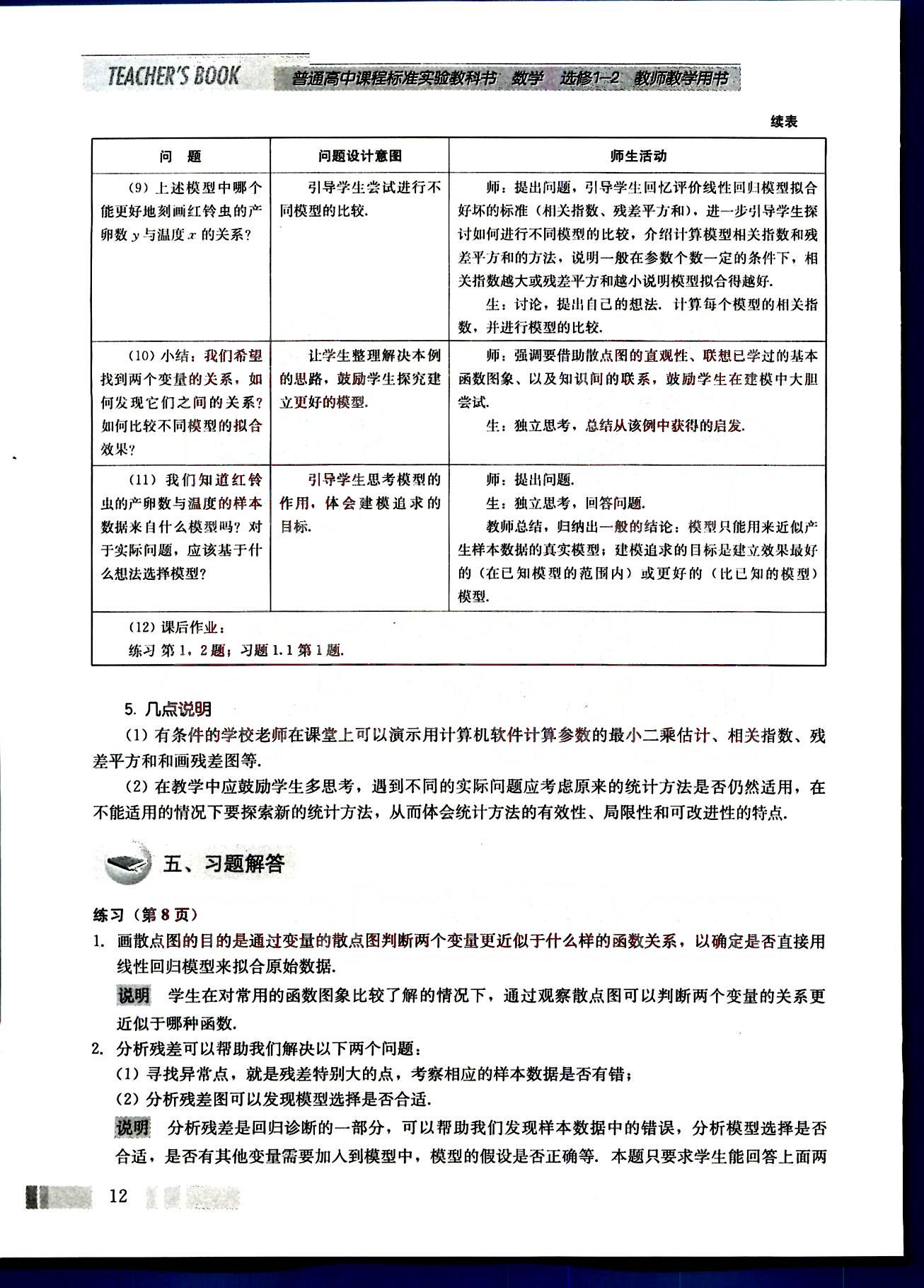 課本高中數(shù)學(xué)-選修1-2-人教版人民教育出版社 第1部分 [4]