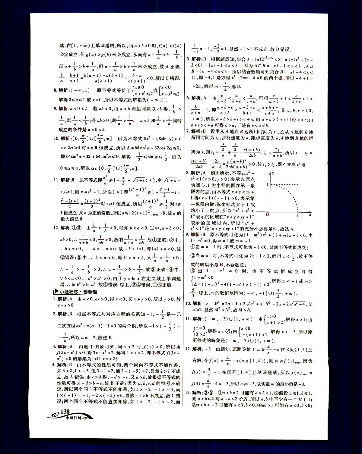 金考卷高考命題新動向-小題狂練-理科數(shù)學新疆青少年出版社 第8部分 [3]