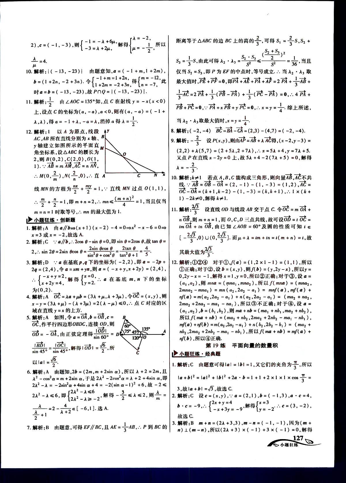 金考卷高考命題新動向-小題狂練-文科數(shù)學新疆青少年出版社 第6部分 [2]