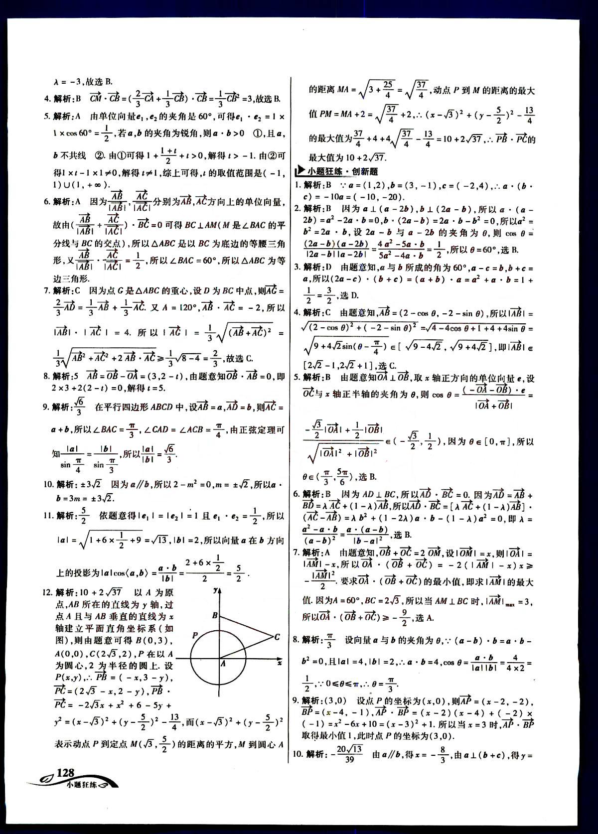 金考卷高考命題新動向-小題狂練-文科數(shù)學新疆青少年出版社 第6部分 [3]